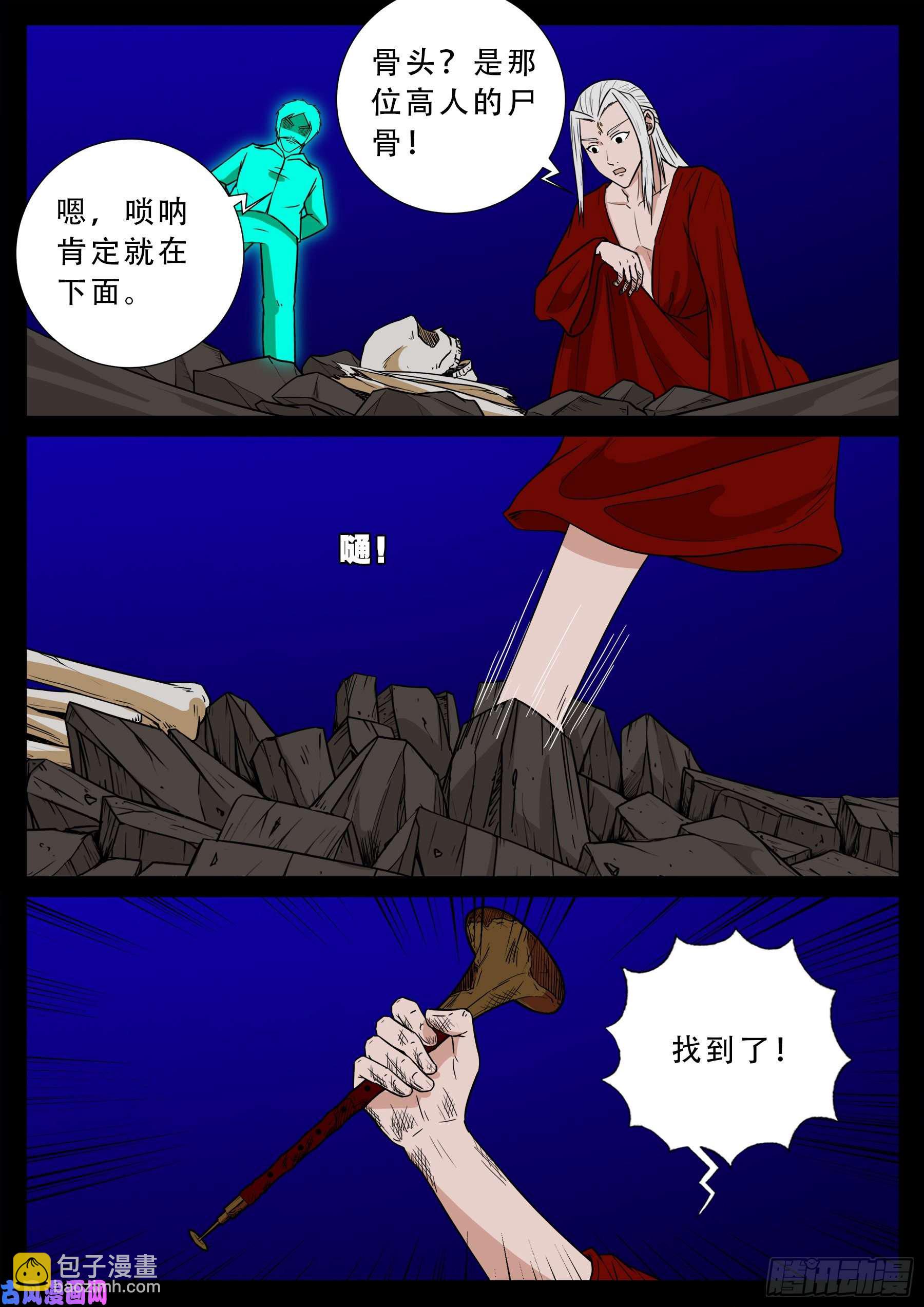 红唢呐 0110