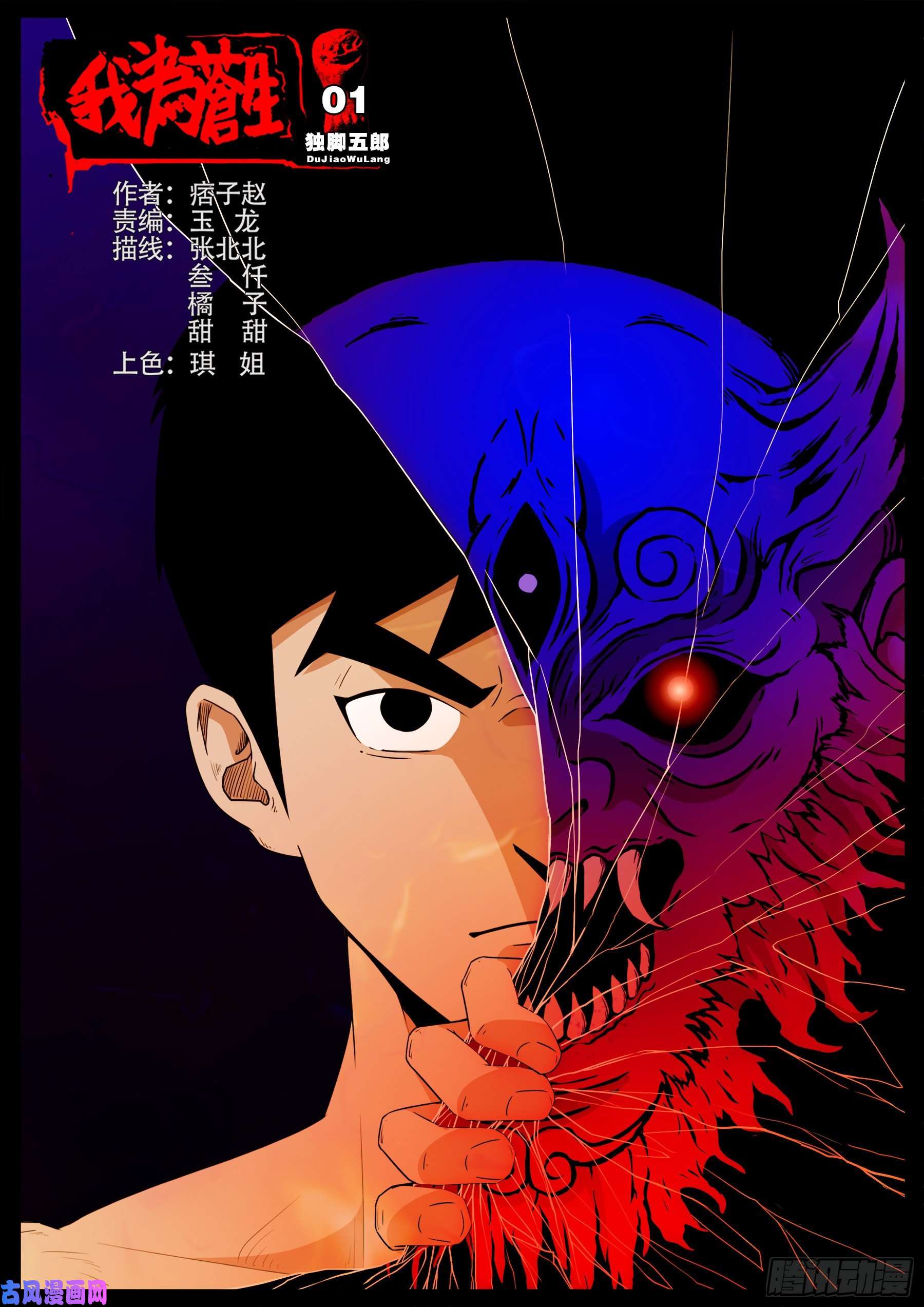 独脚五郎 010