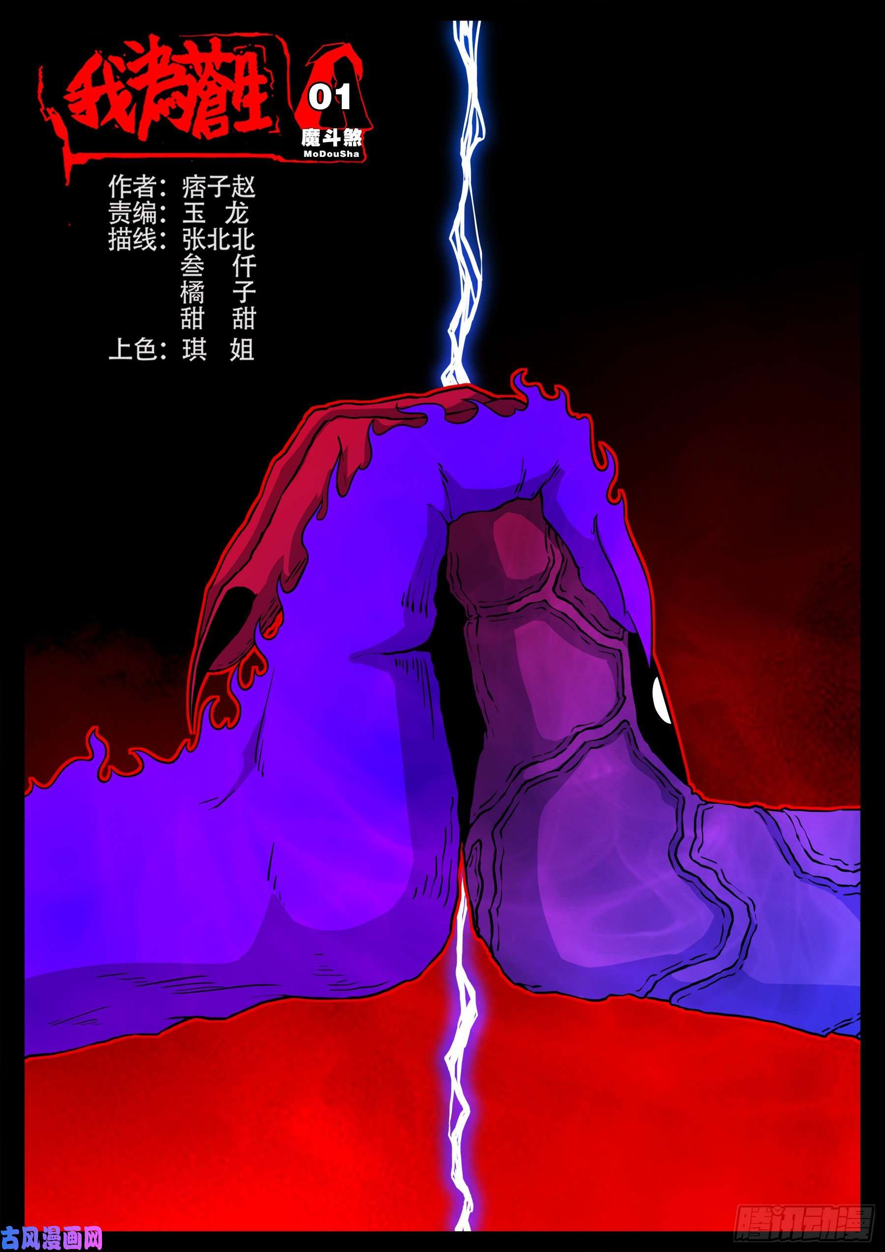 魔斗煞 010