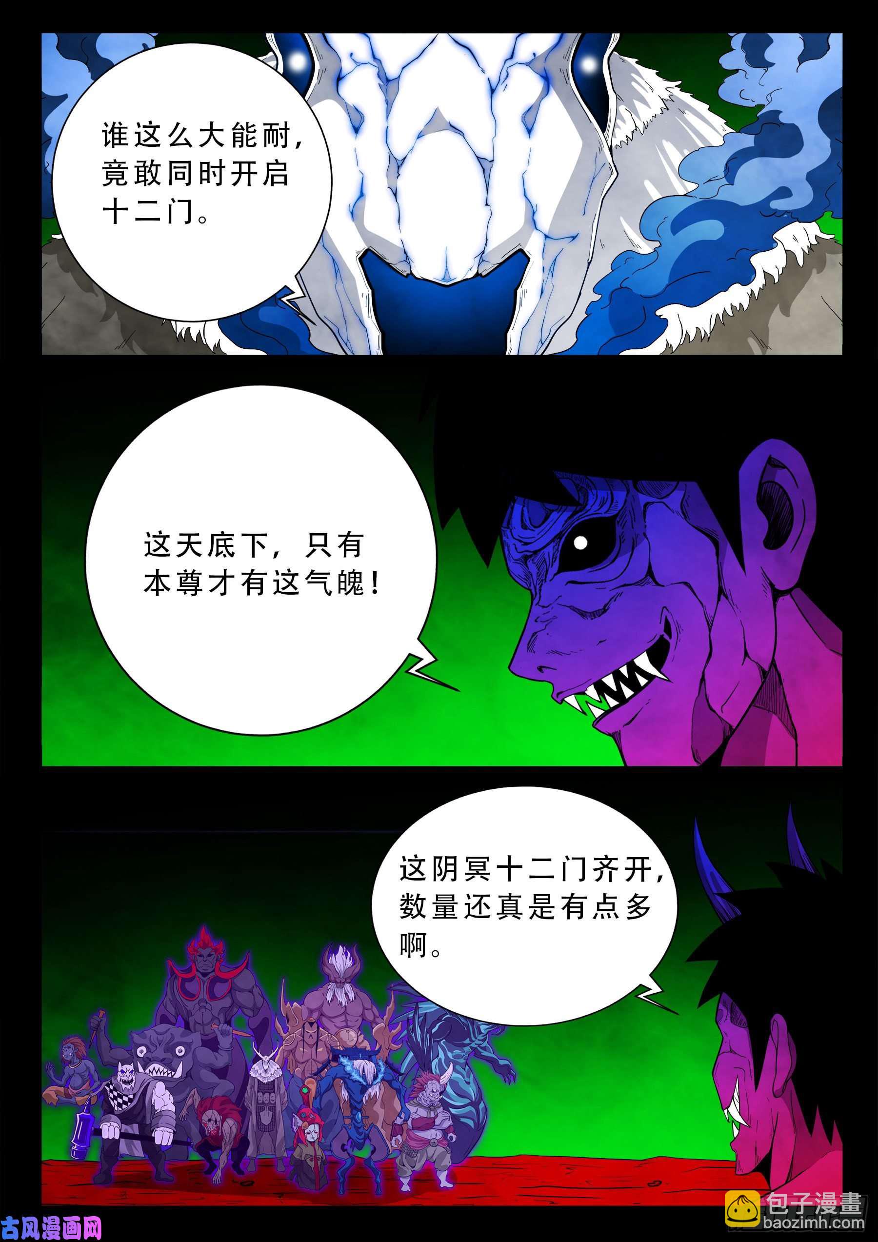 魔斗煞 013