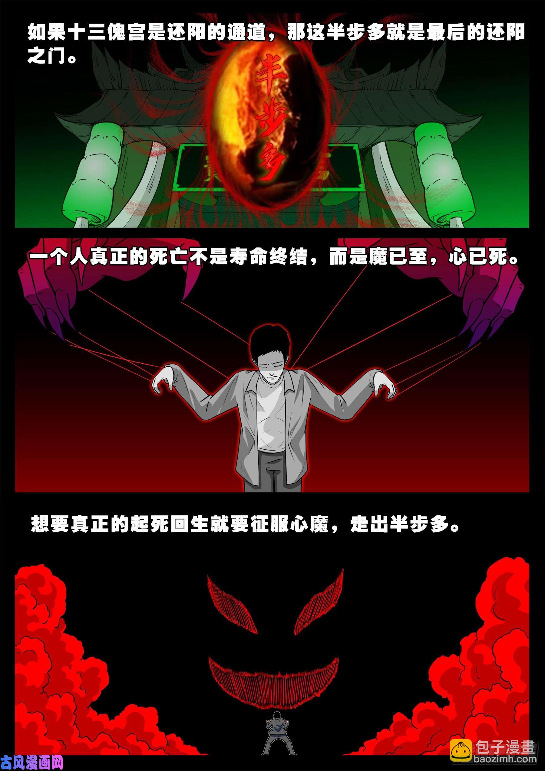 半步多 011