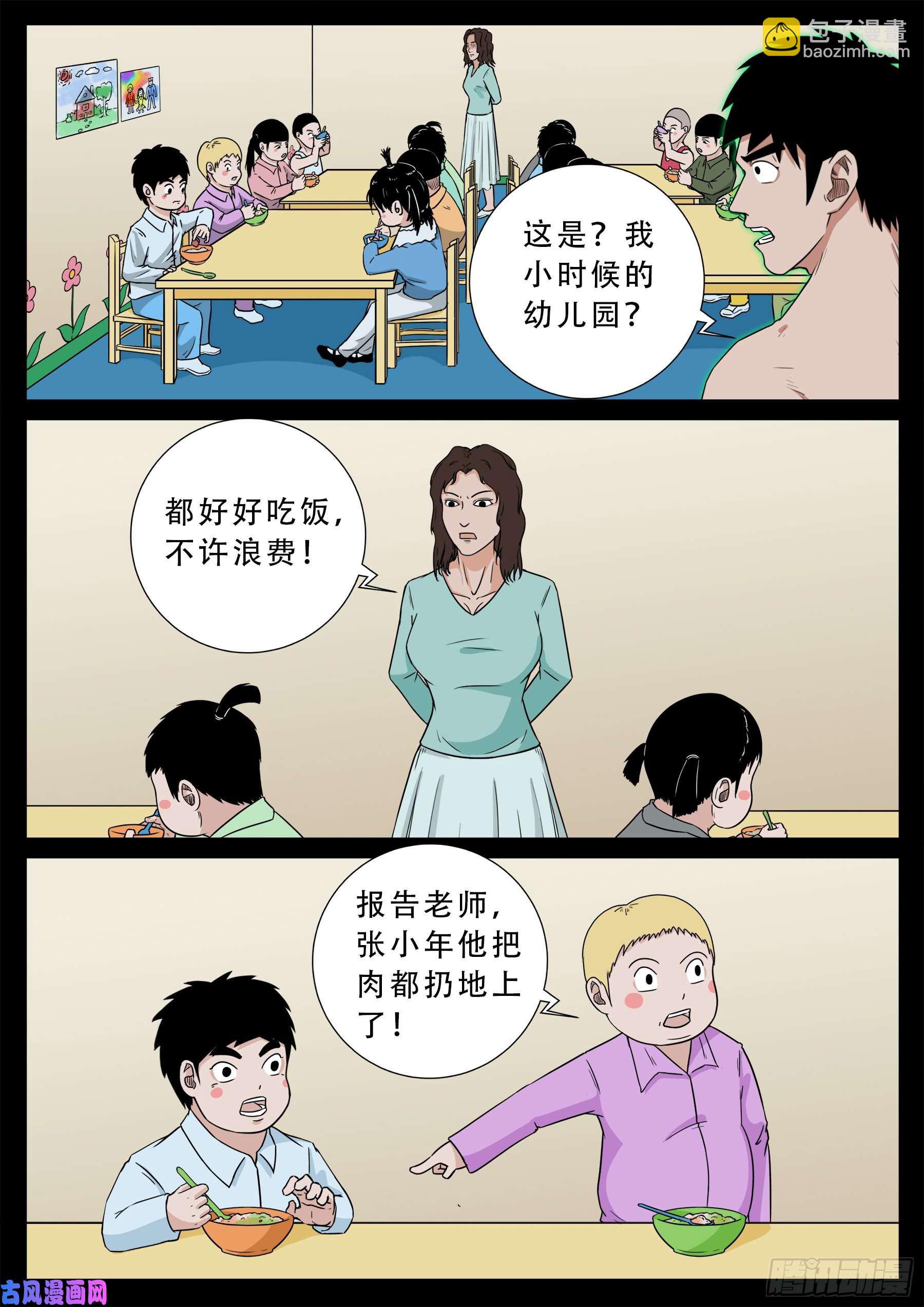 半步多 0110