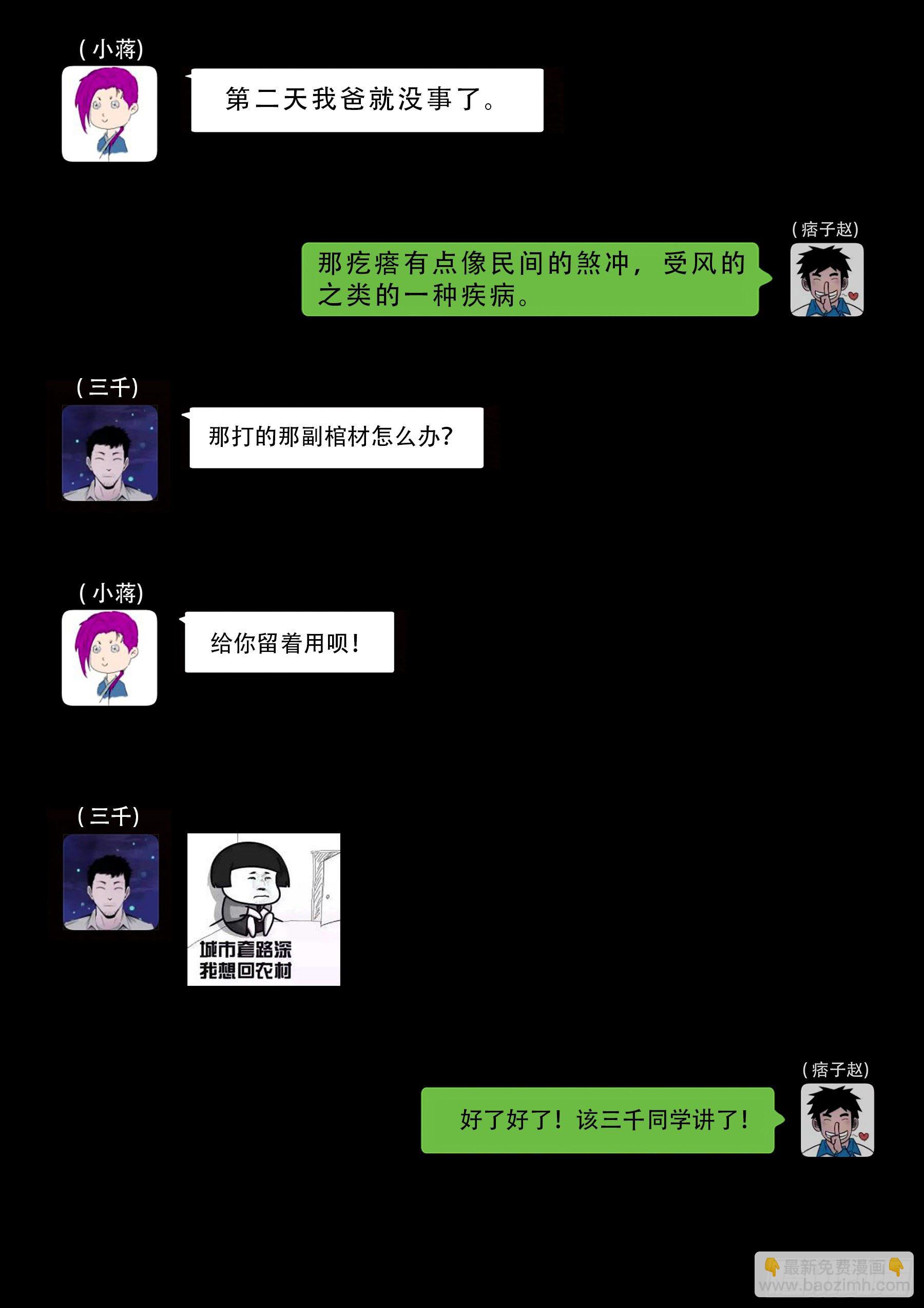 中元诡谈会10