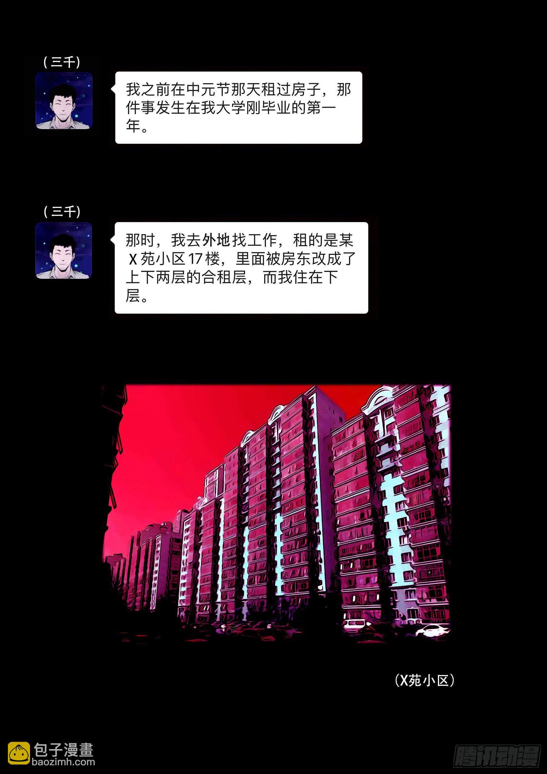 中元诡谈会11