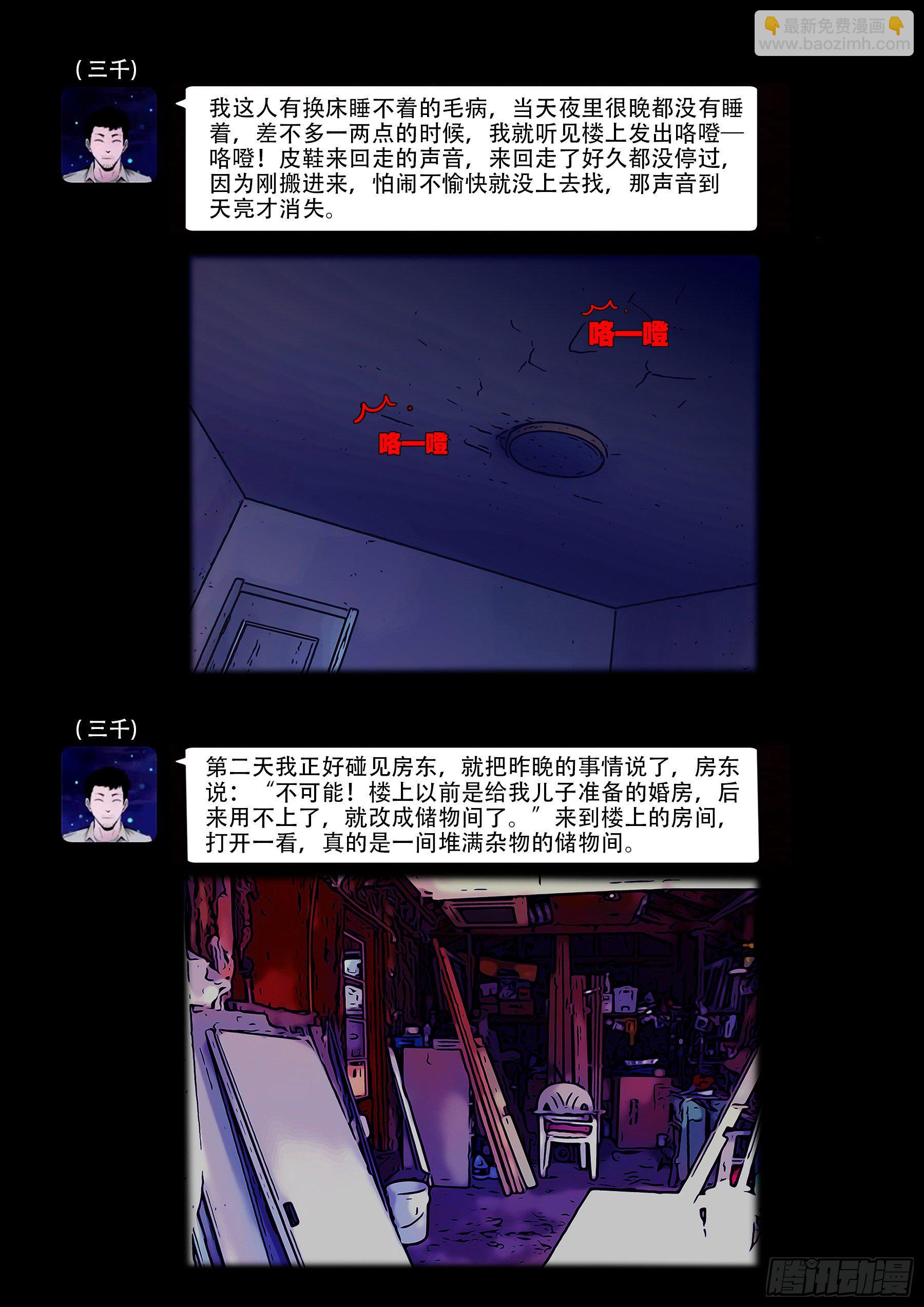 中元诡谈会12