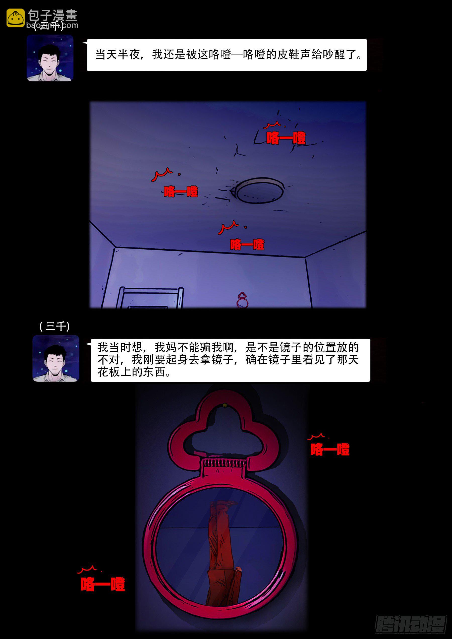 中元诡谈会14
