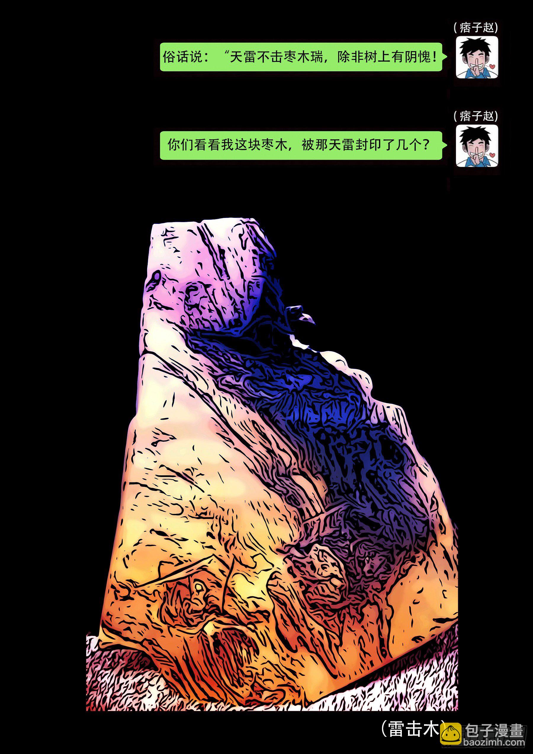 中元诡谈会16