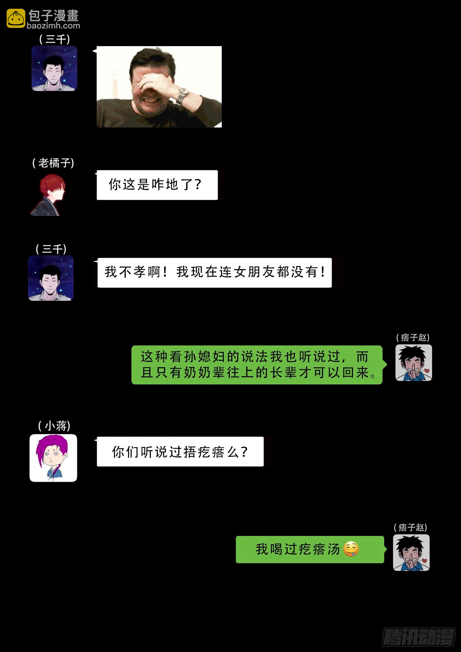 中元诡谈会5