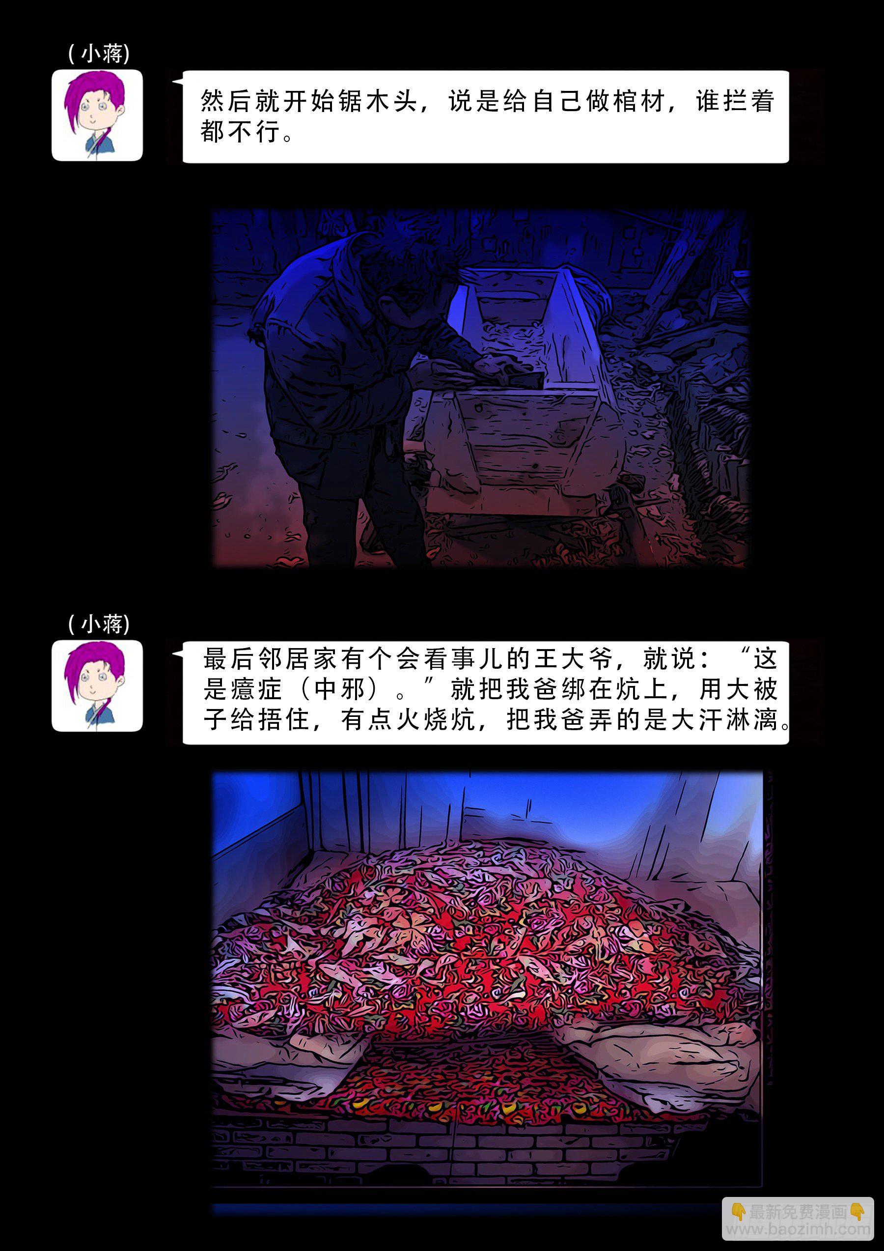中元诡谈会8