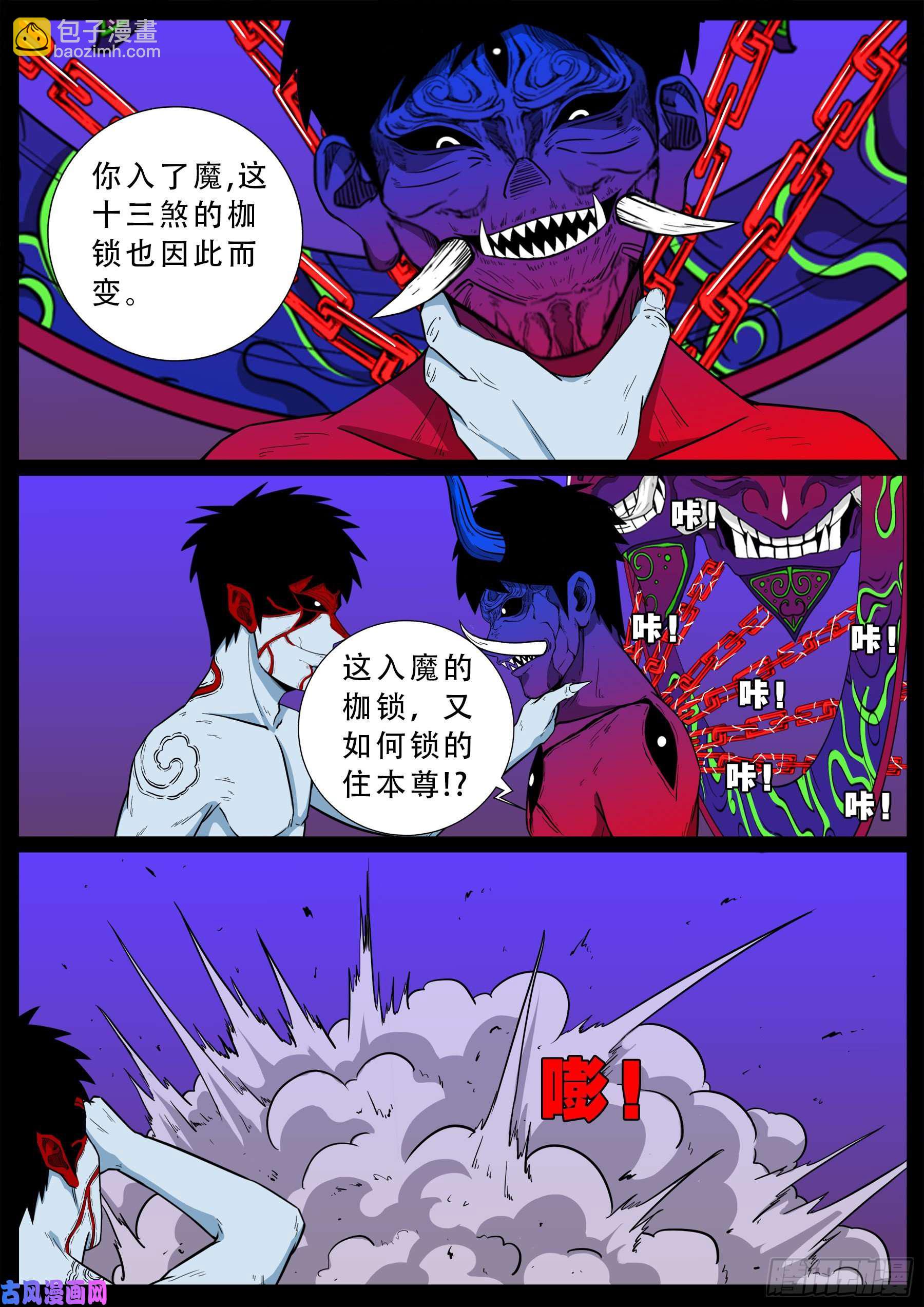 外道之门 015
