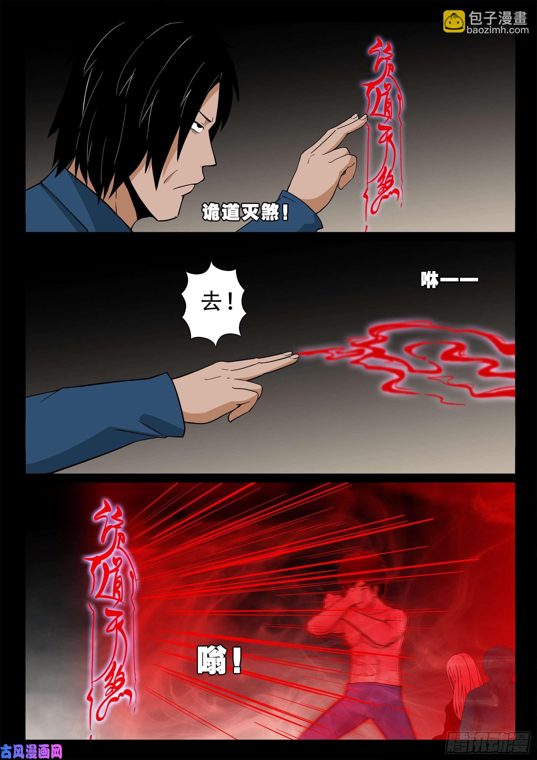 诡道人 0110