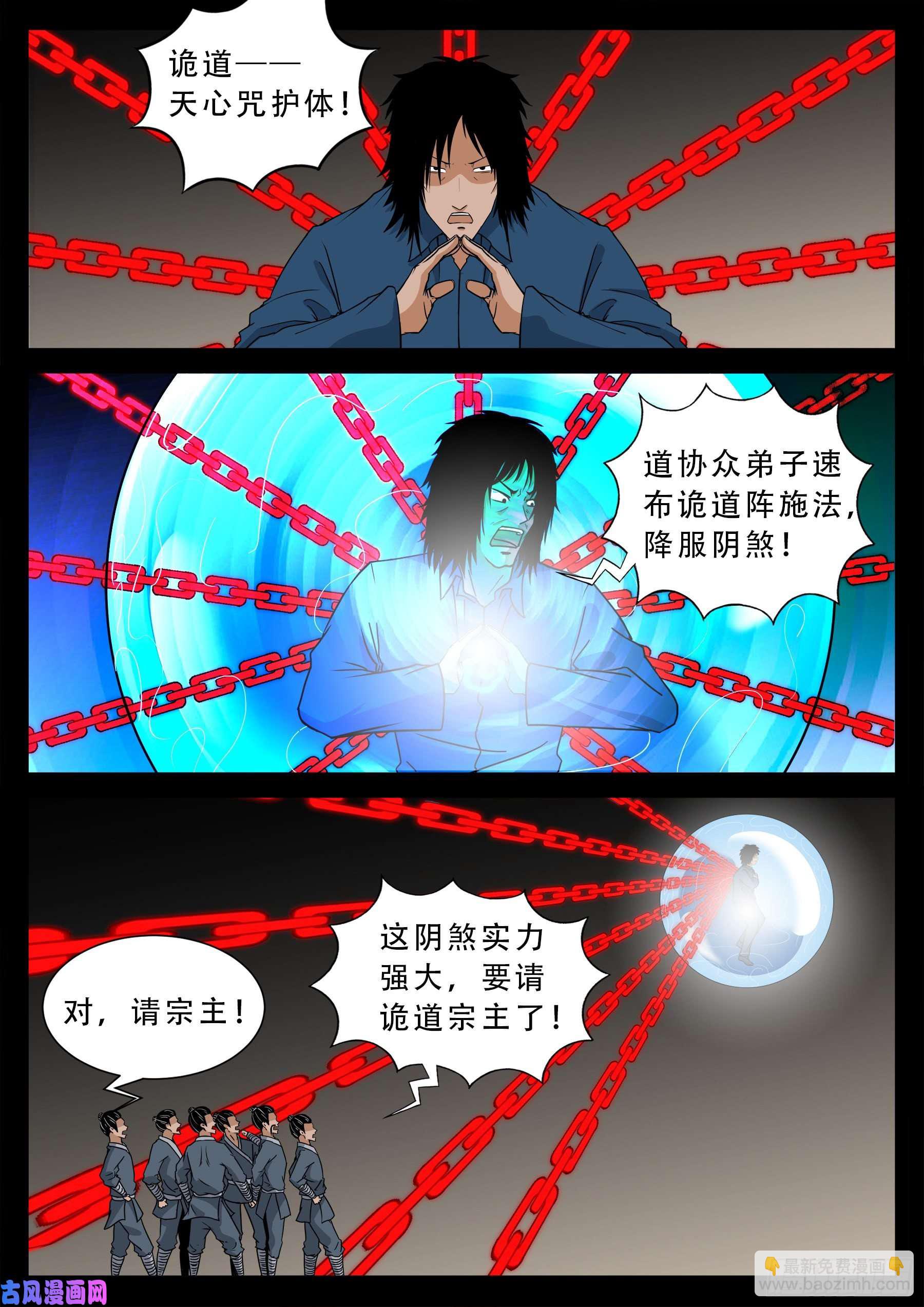 诡道人 0114