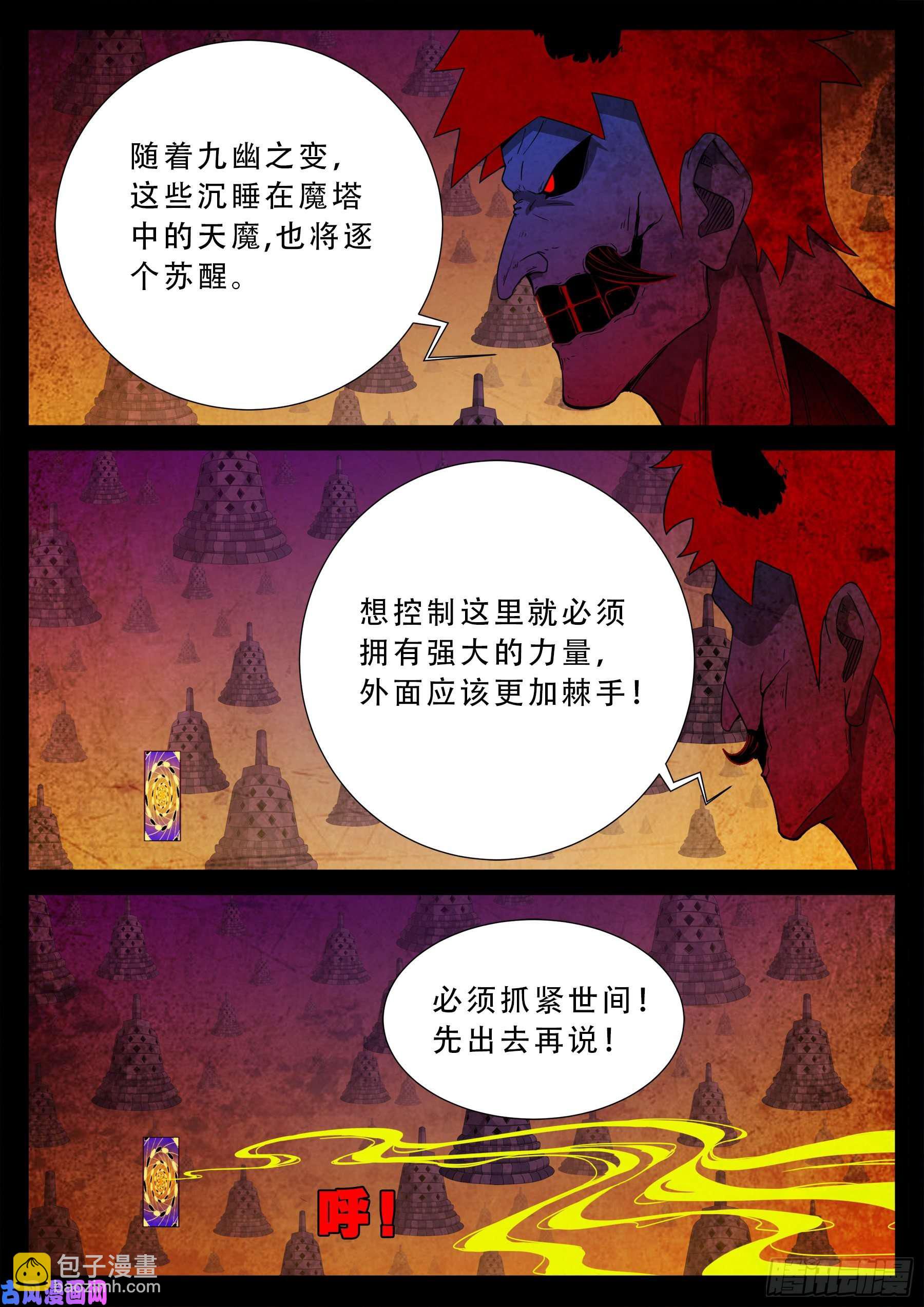 诡道人 013