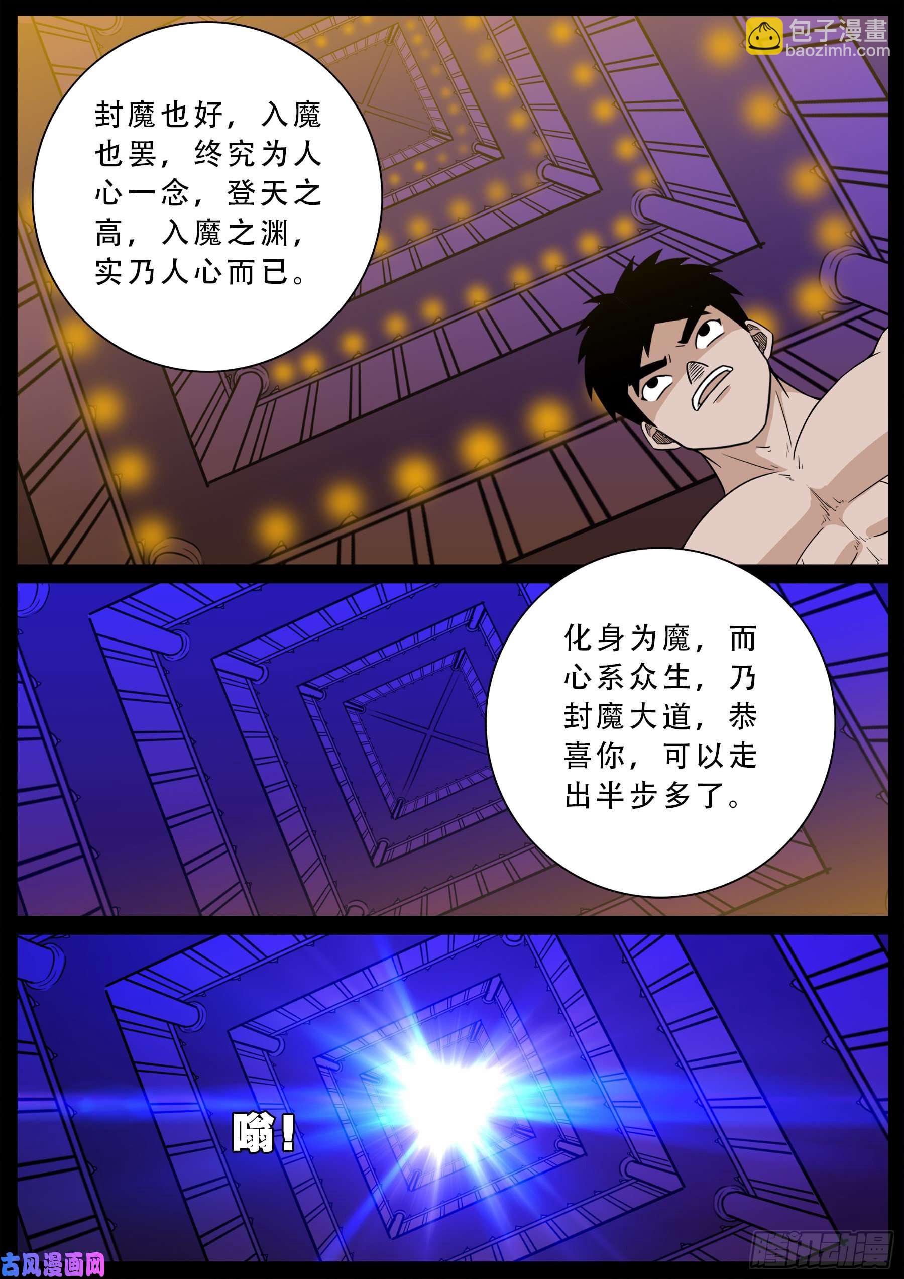诡道人 015