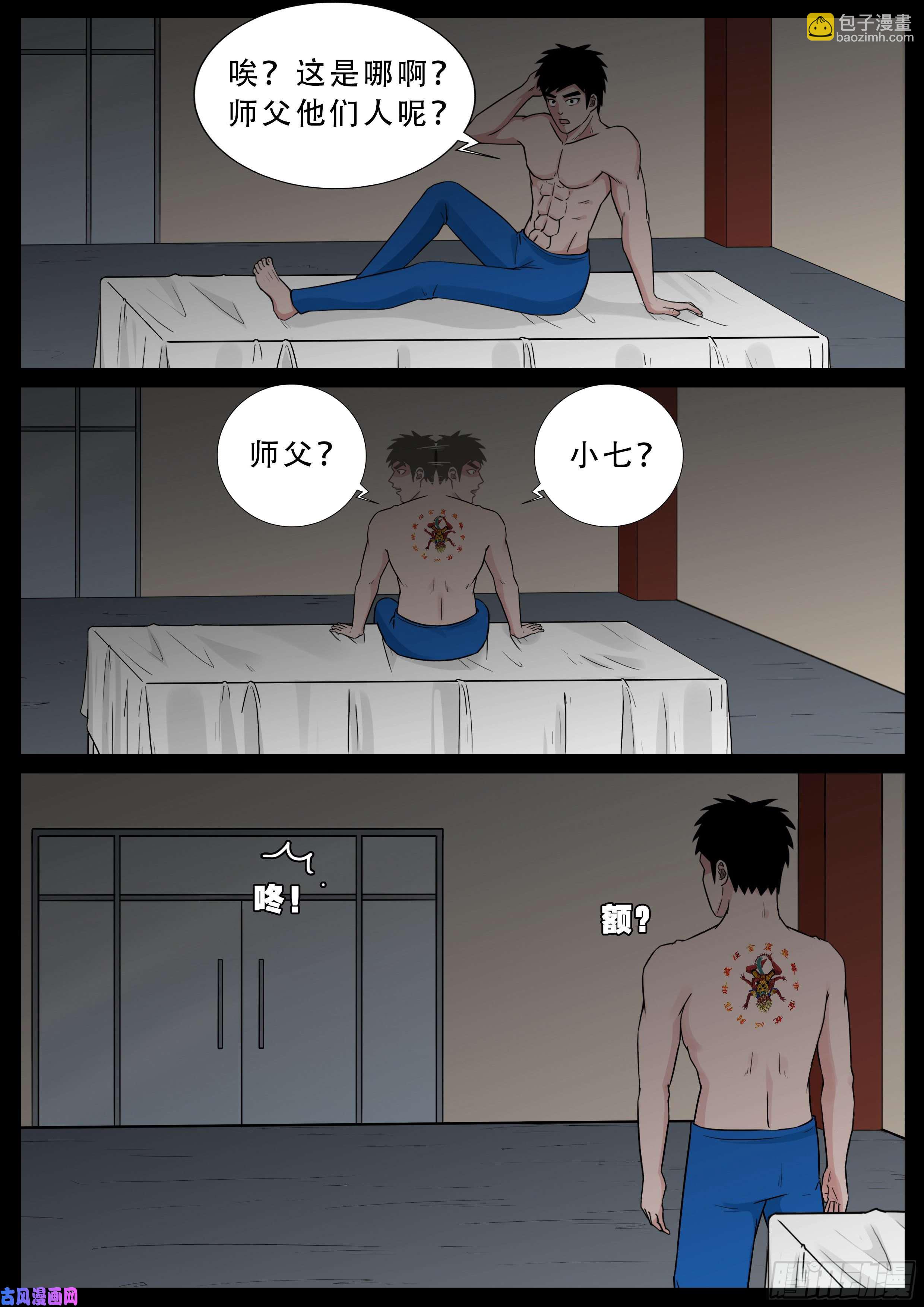 诡道人 017