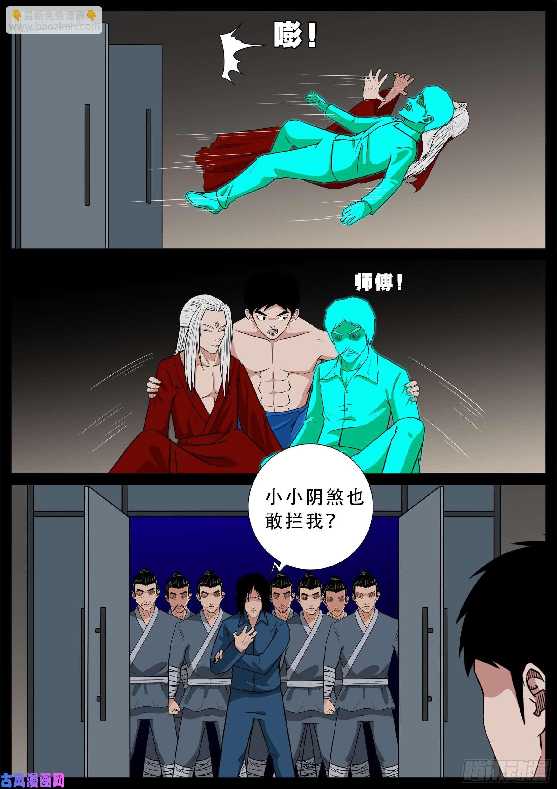 诡道人 018