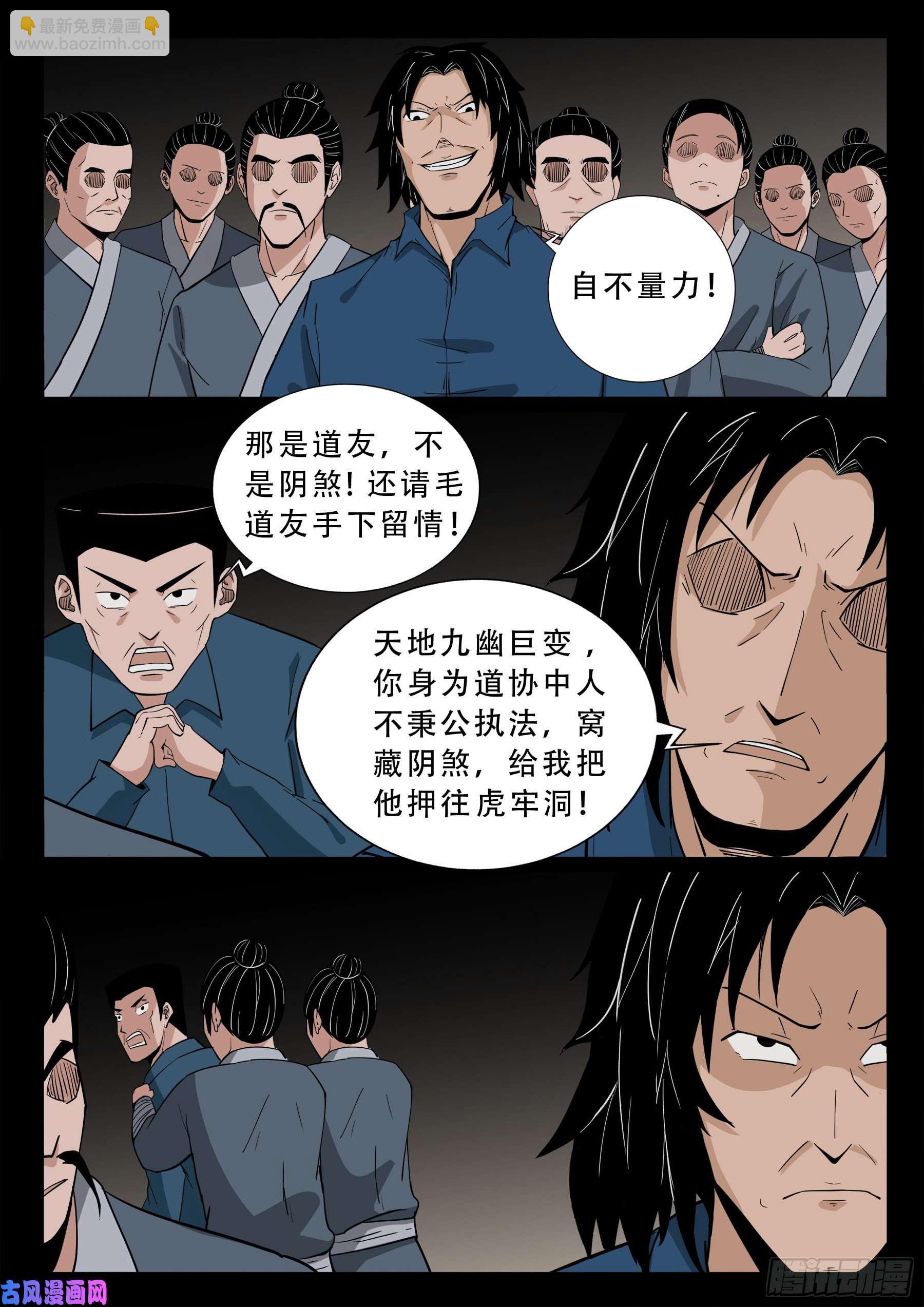 诡道人 019