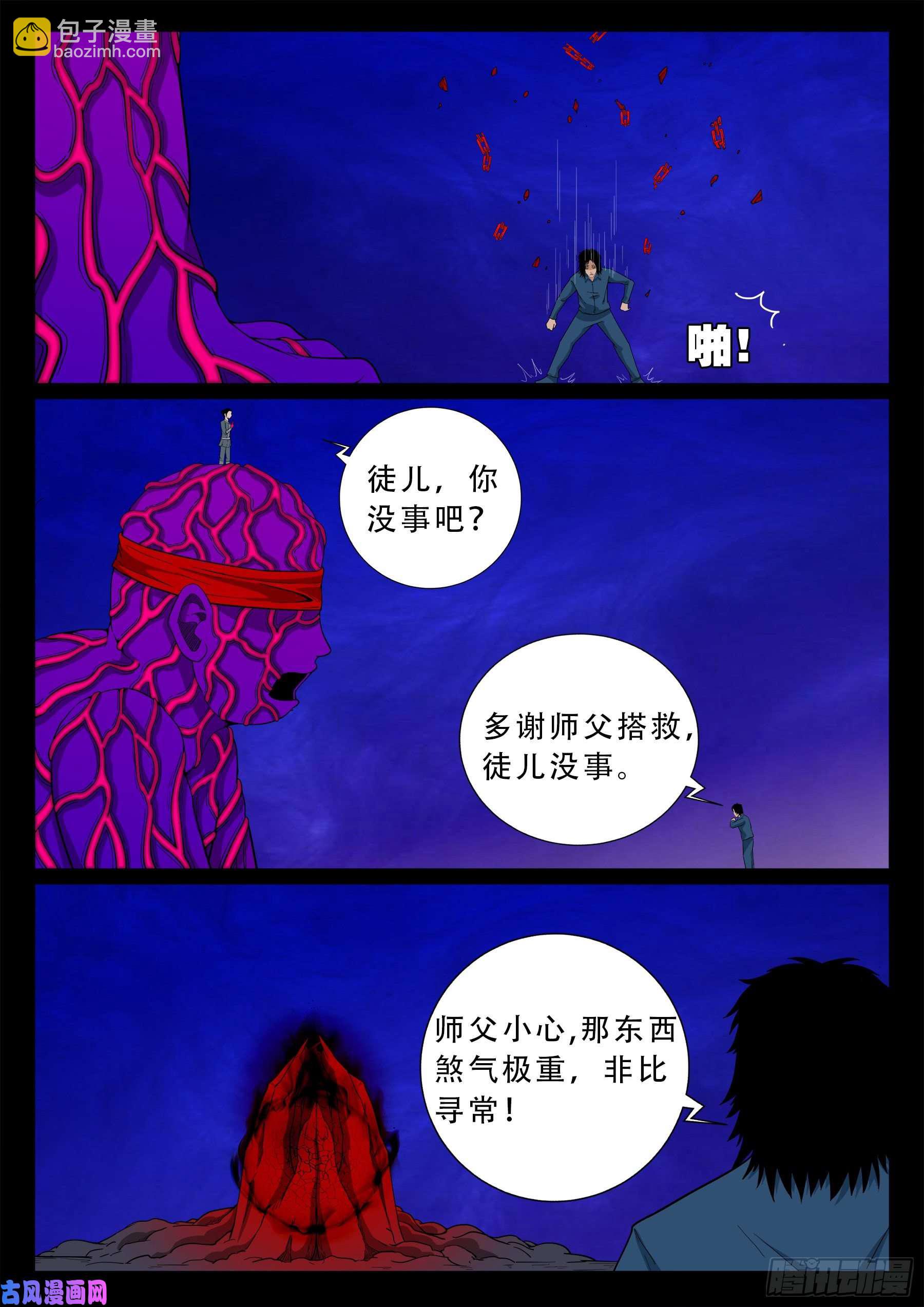 诡道人 0213