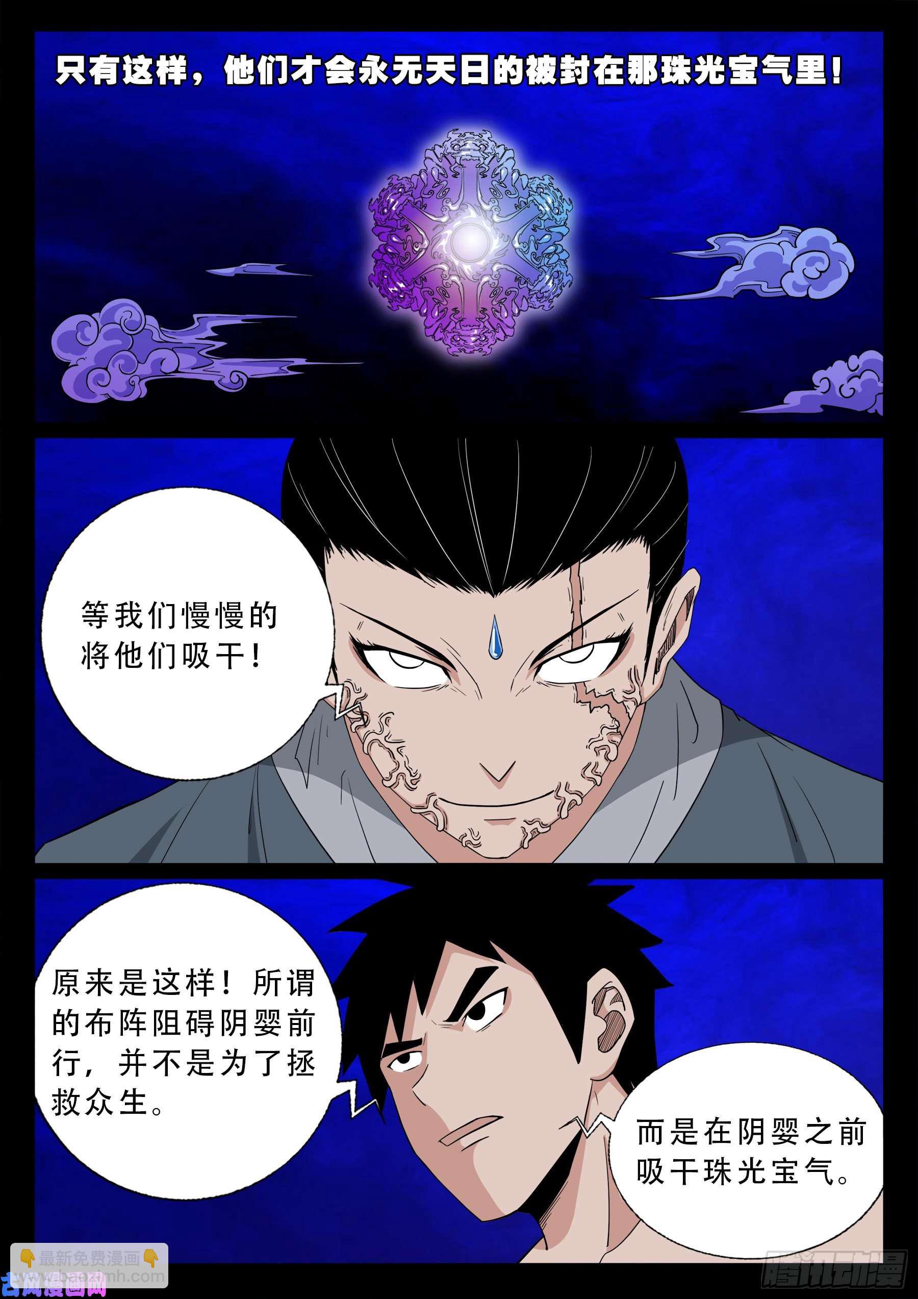 诡道人 024