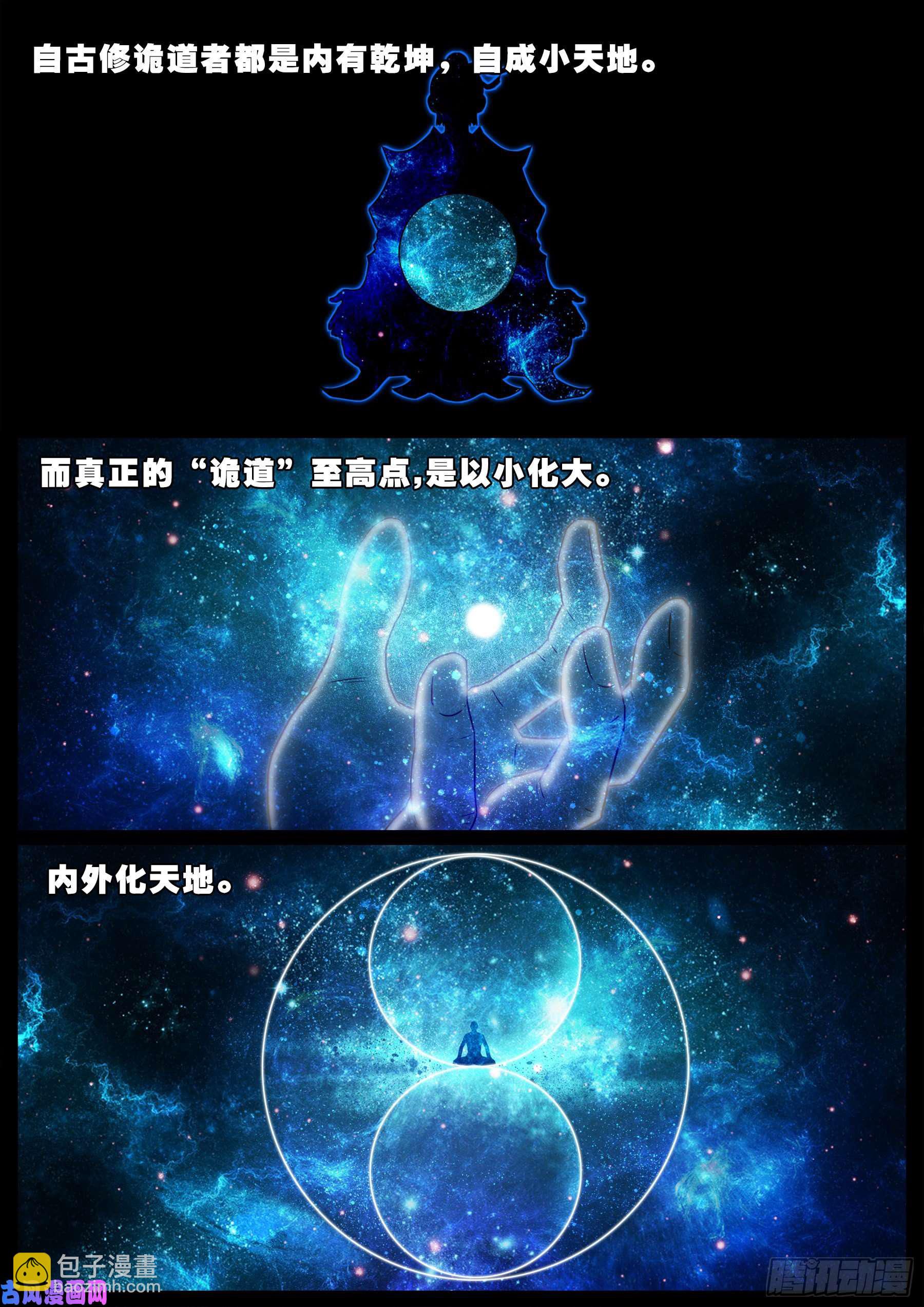 诡道人 026