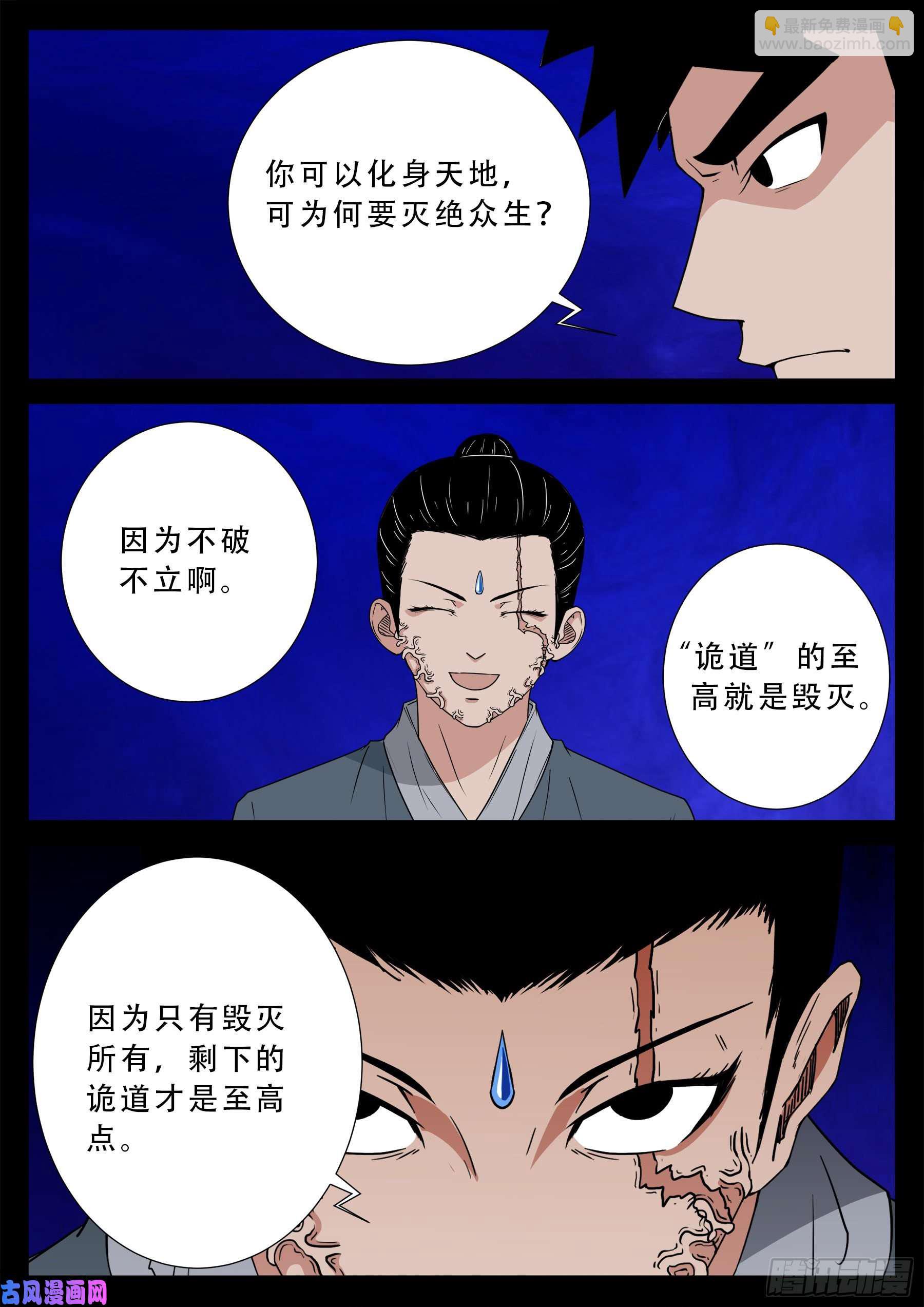 诡道人 027