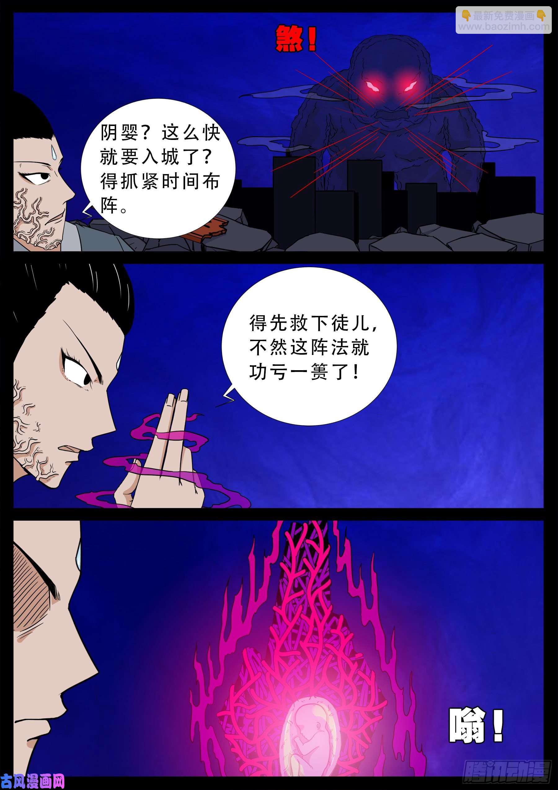 诡道人 028