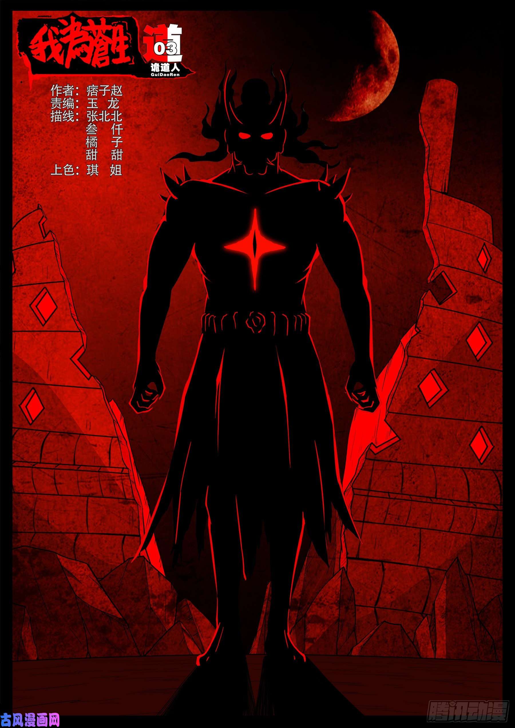诡道人 030
