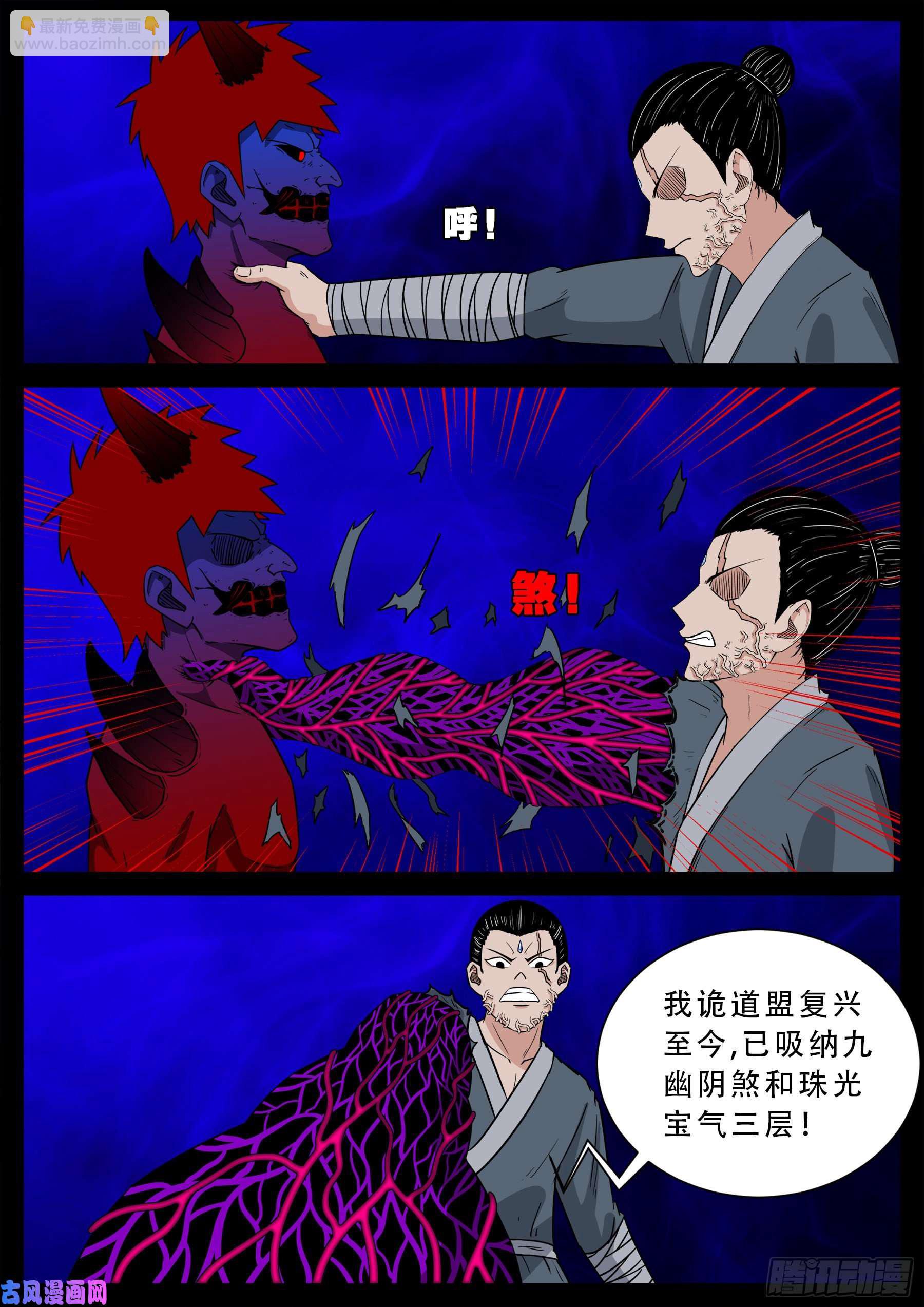 诡道人 0313