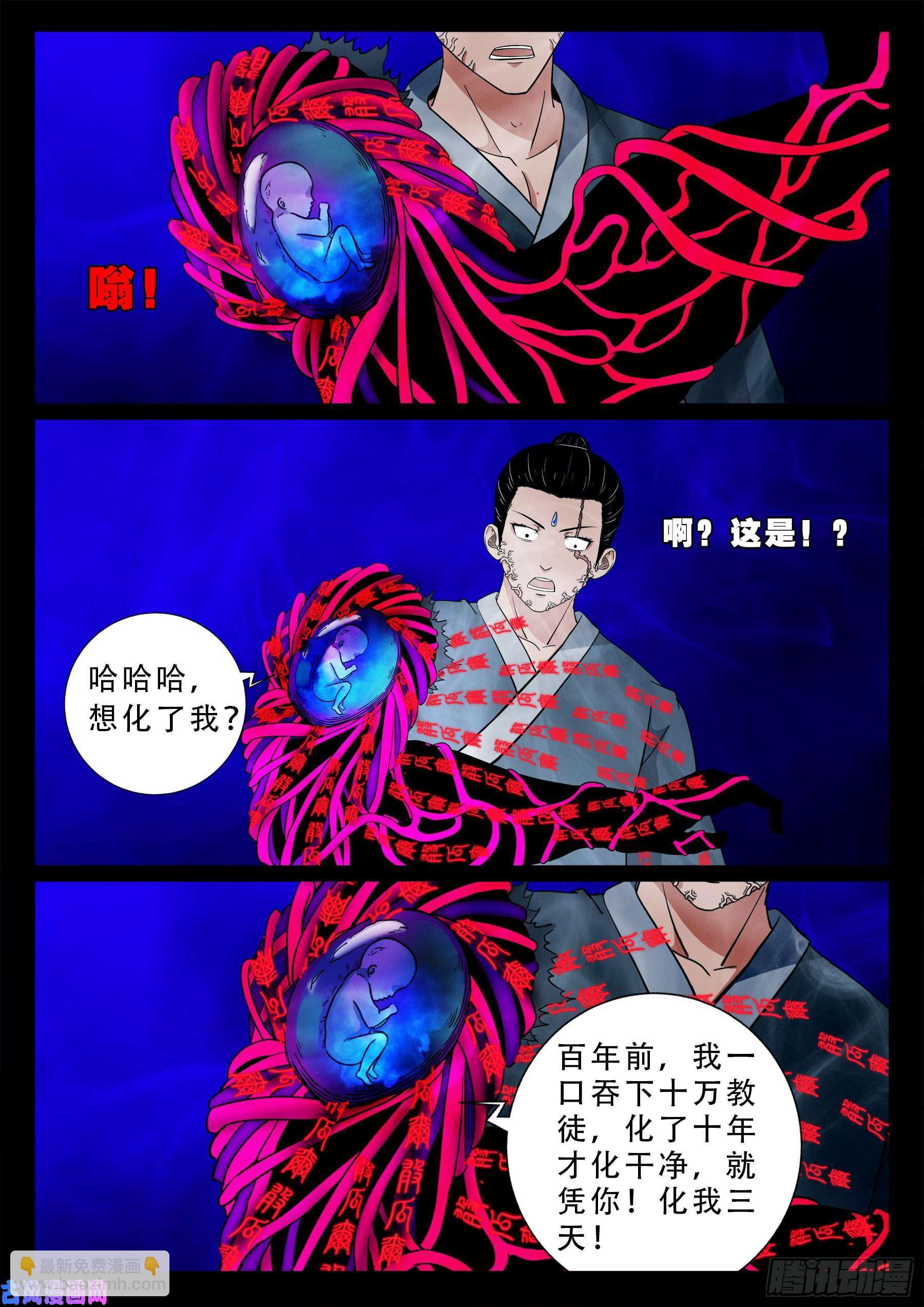 诡道人 0317