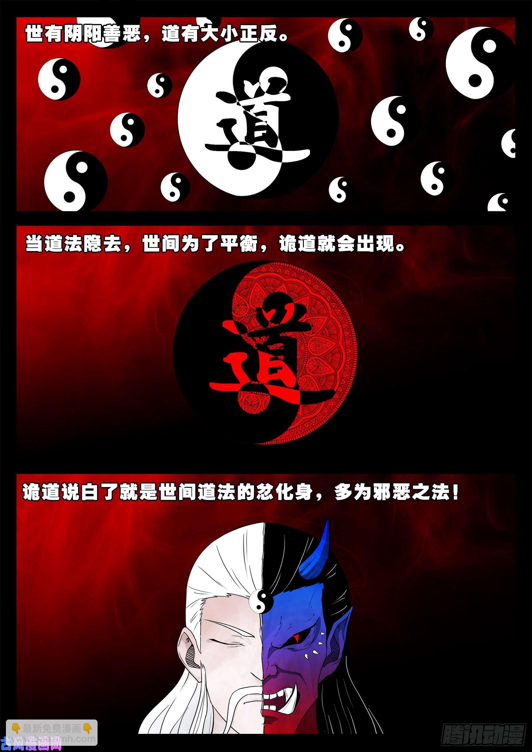 诡道人 032