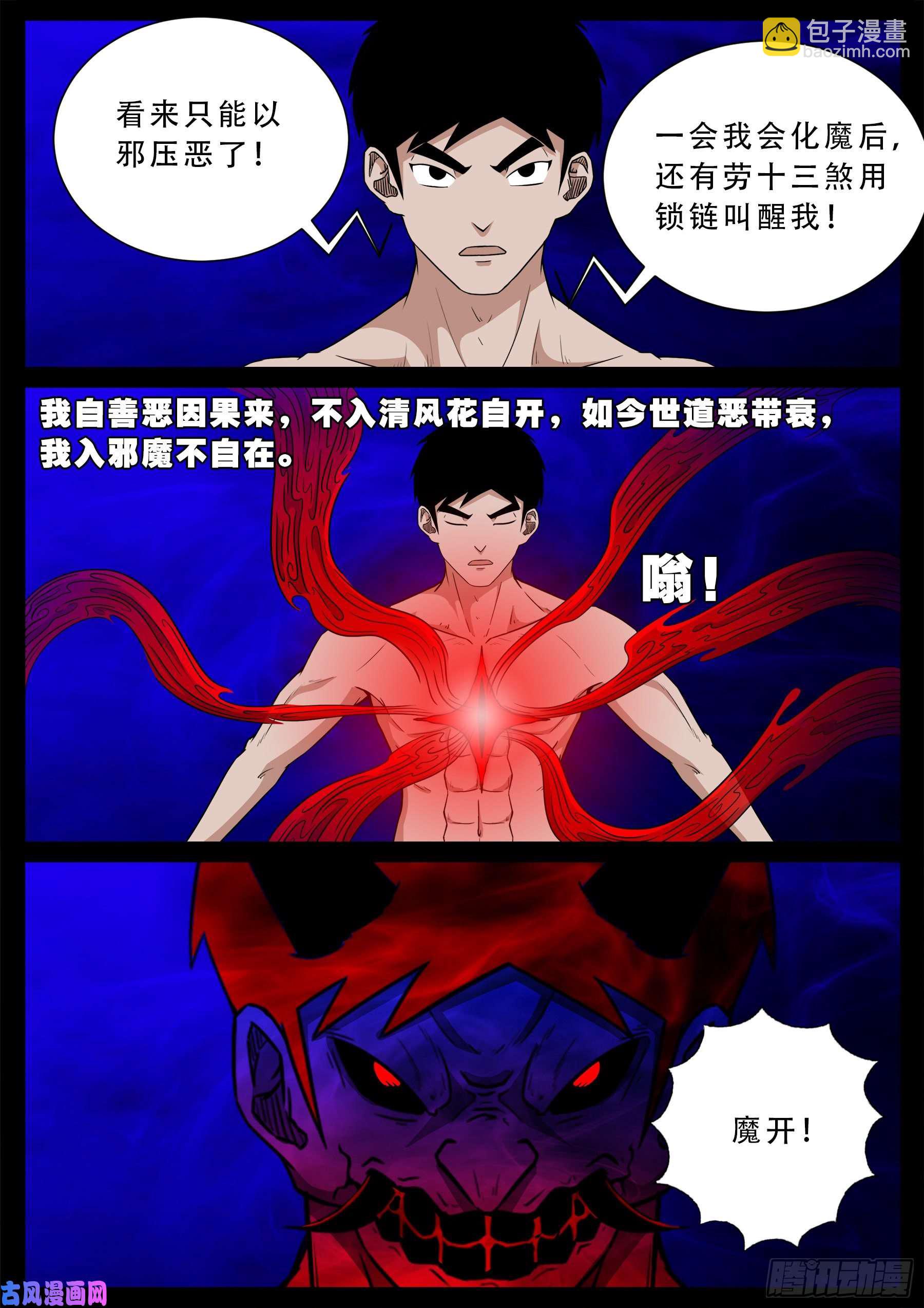 诡道人 033