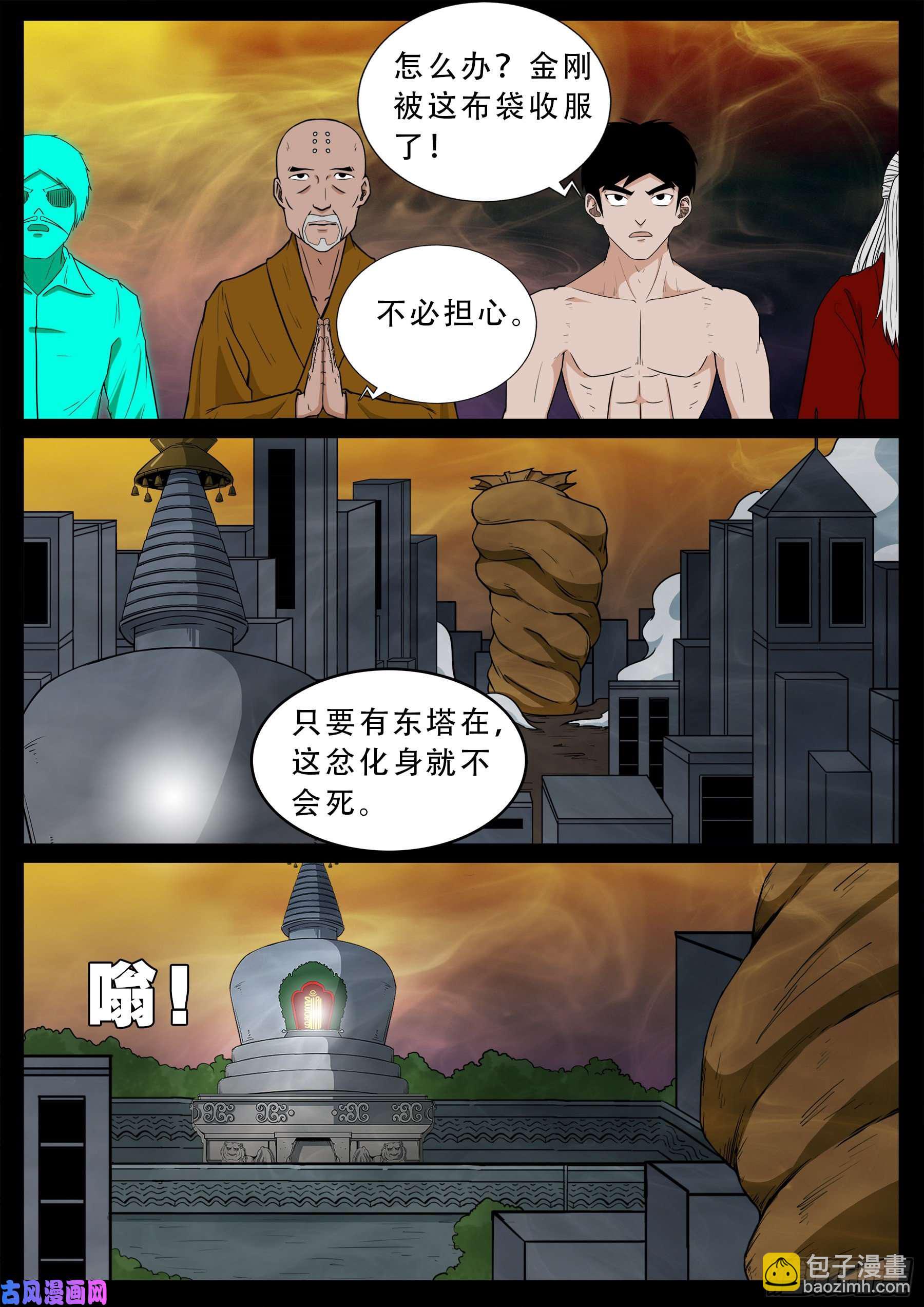 忿化金刚 0114