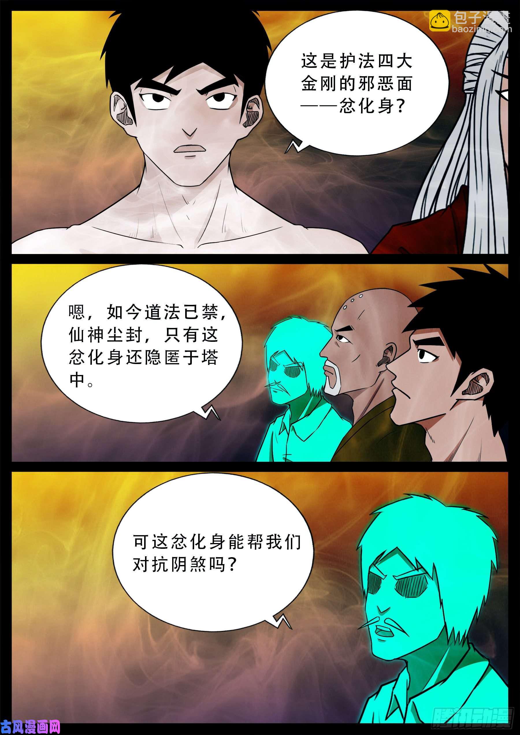 忿化金刚 017