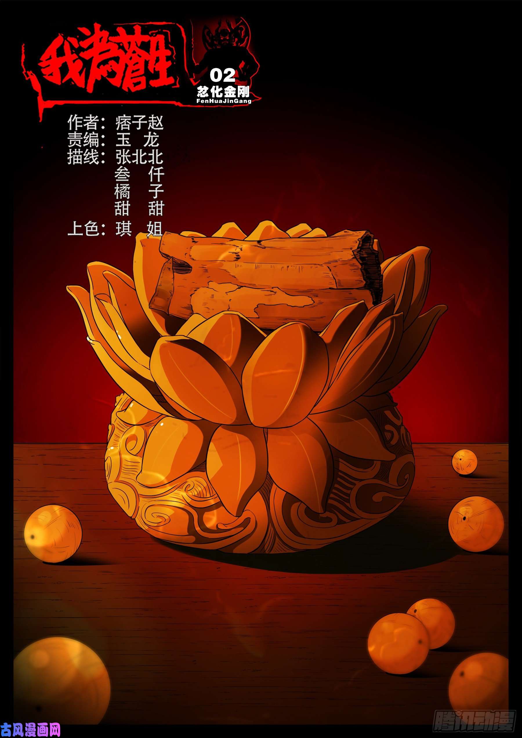 忿化金刚 020