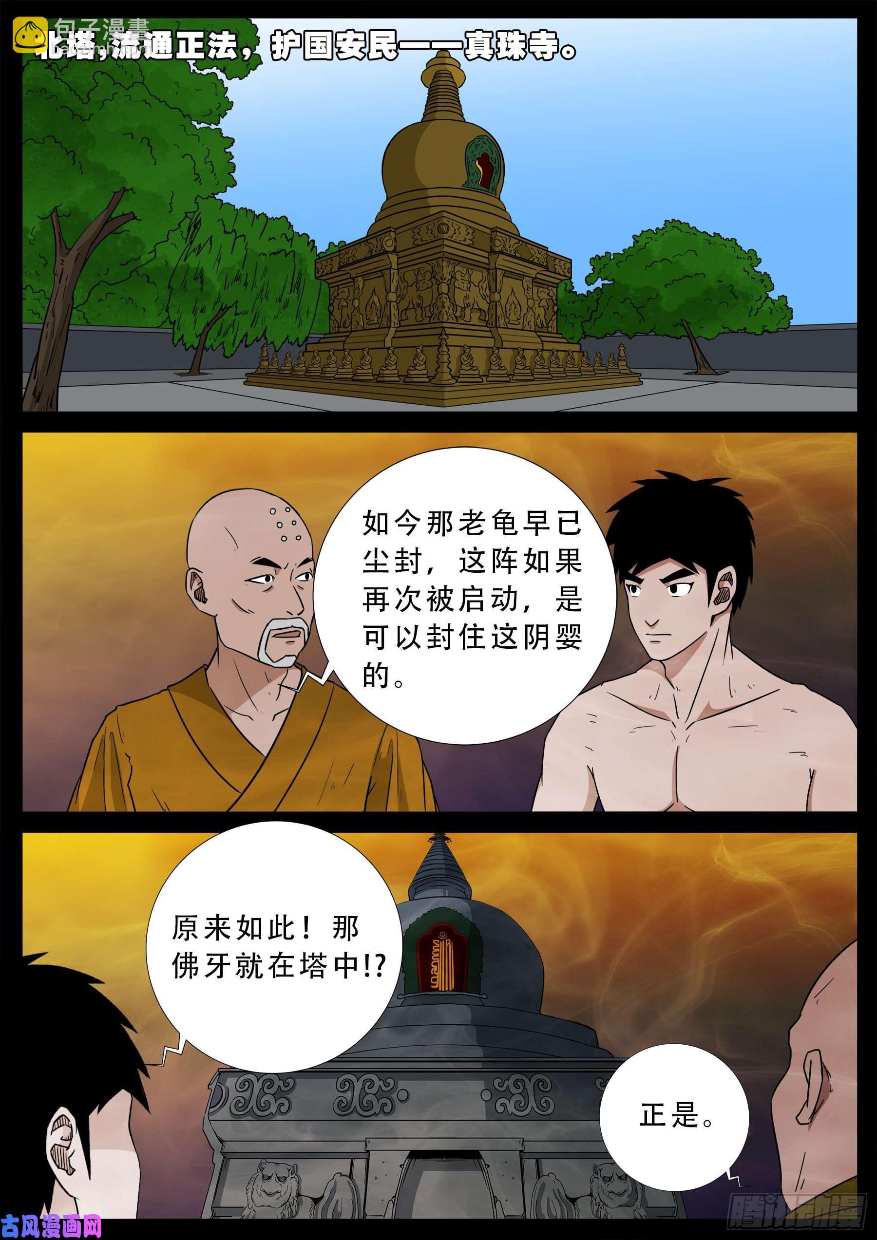忿化金刚 0210