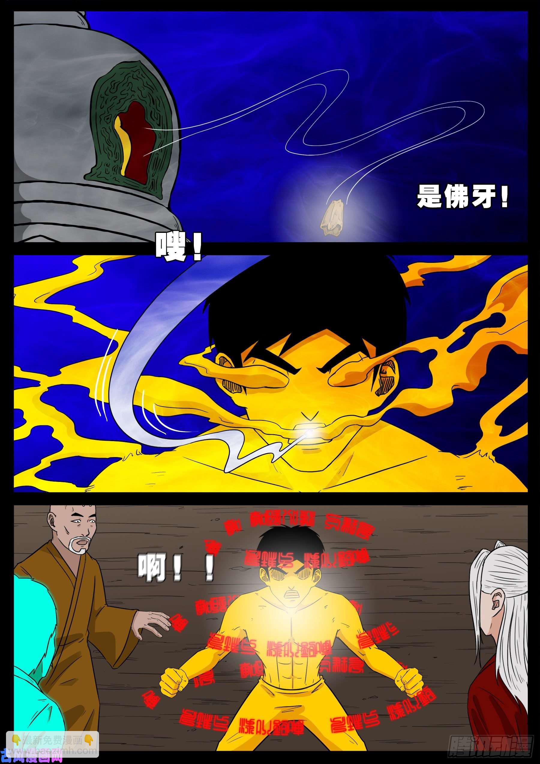 忿化金刚 0213