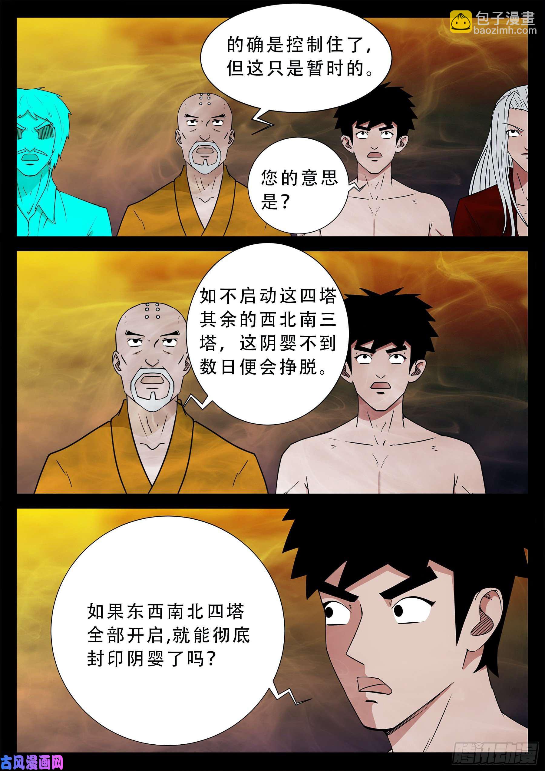 忿化金刚 024