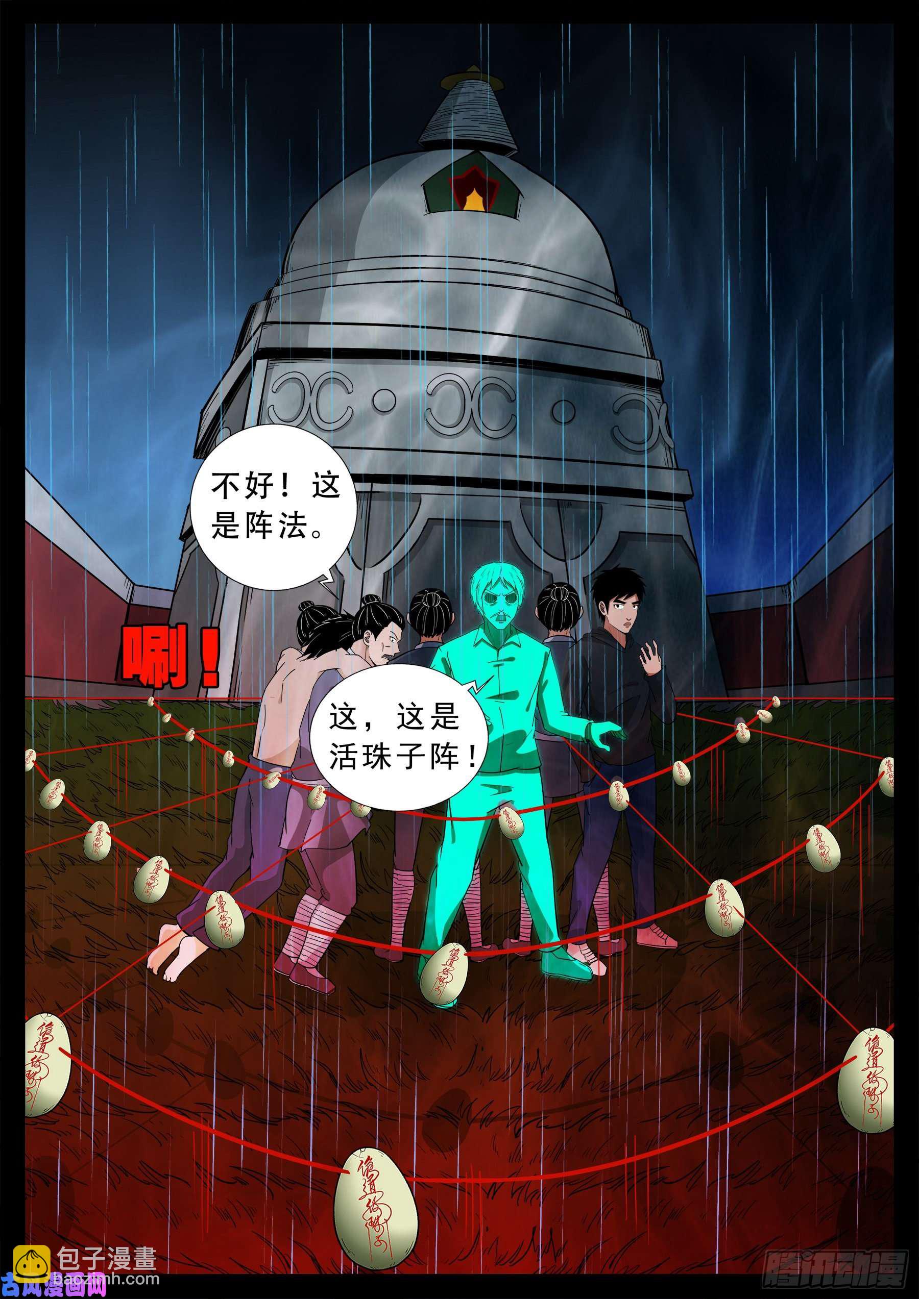 活珠子 0114