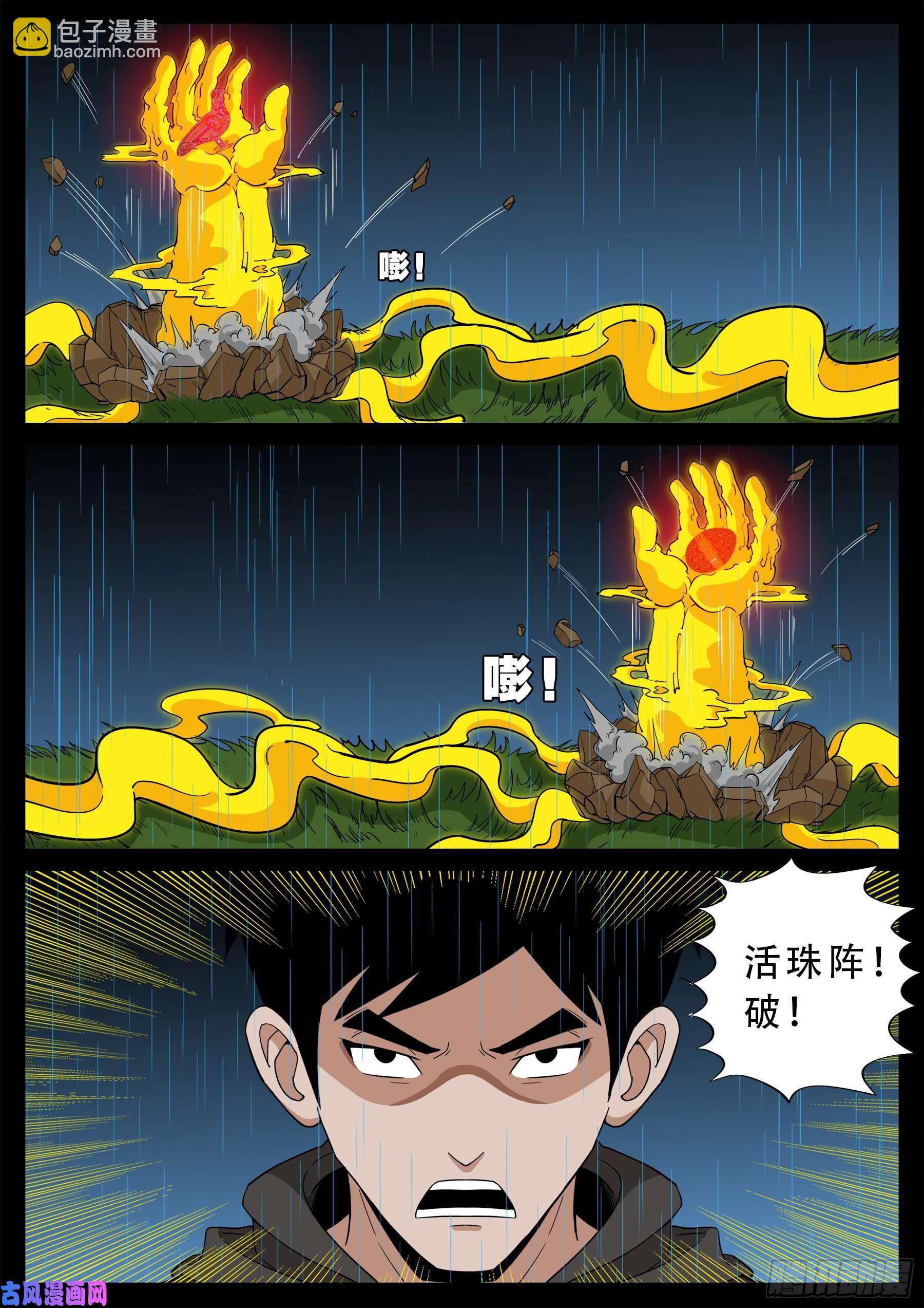 活珠子 0216