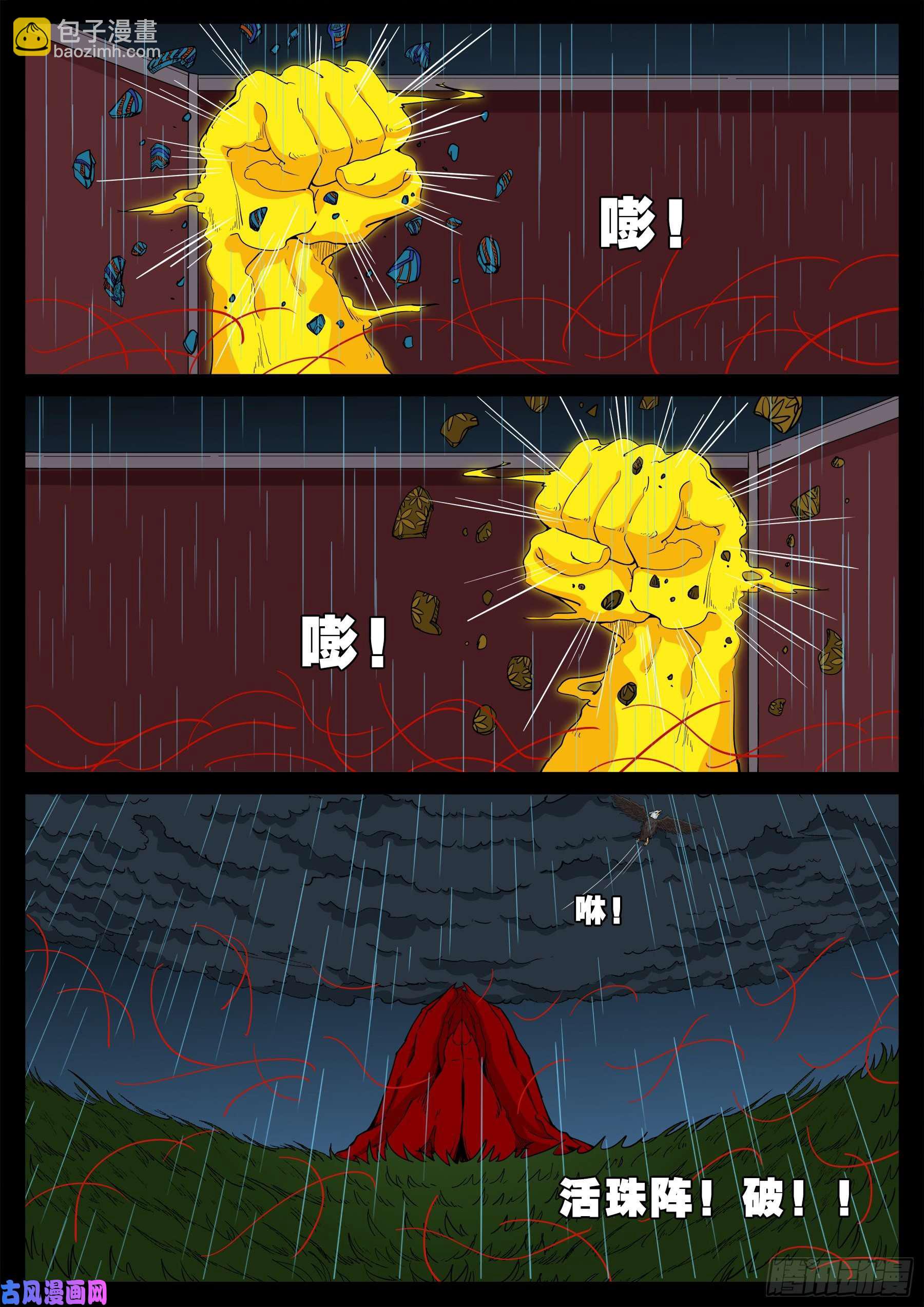 活珠子 031