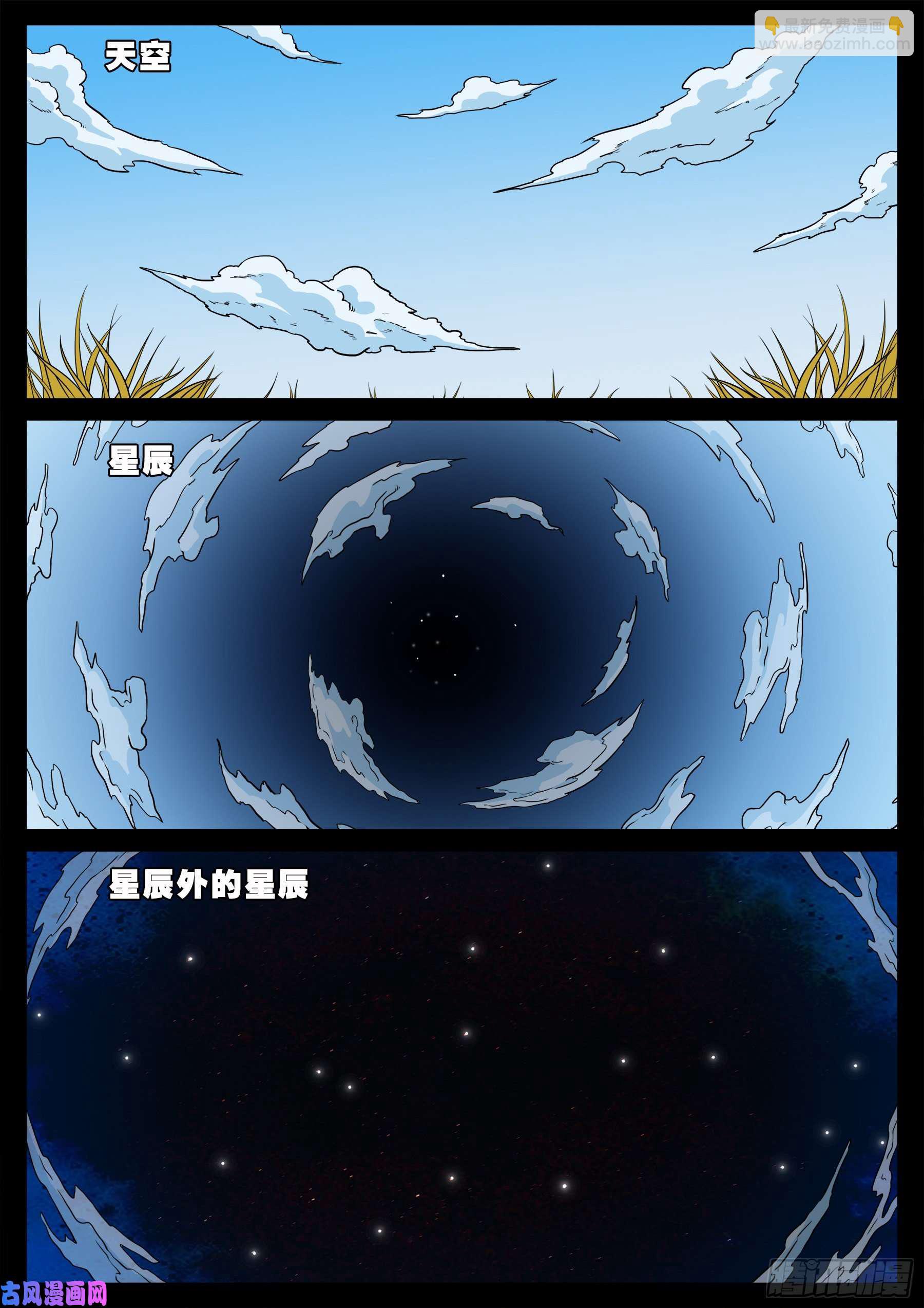 三灾星 0211