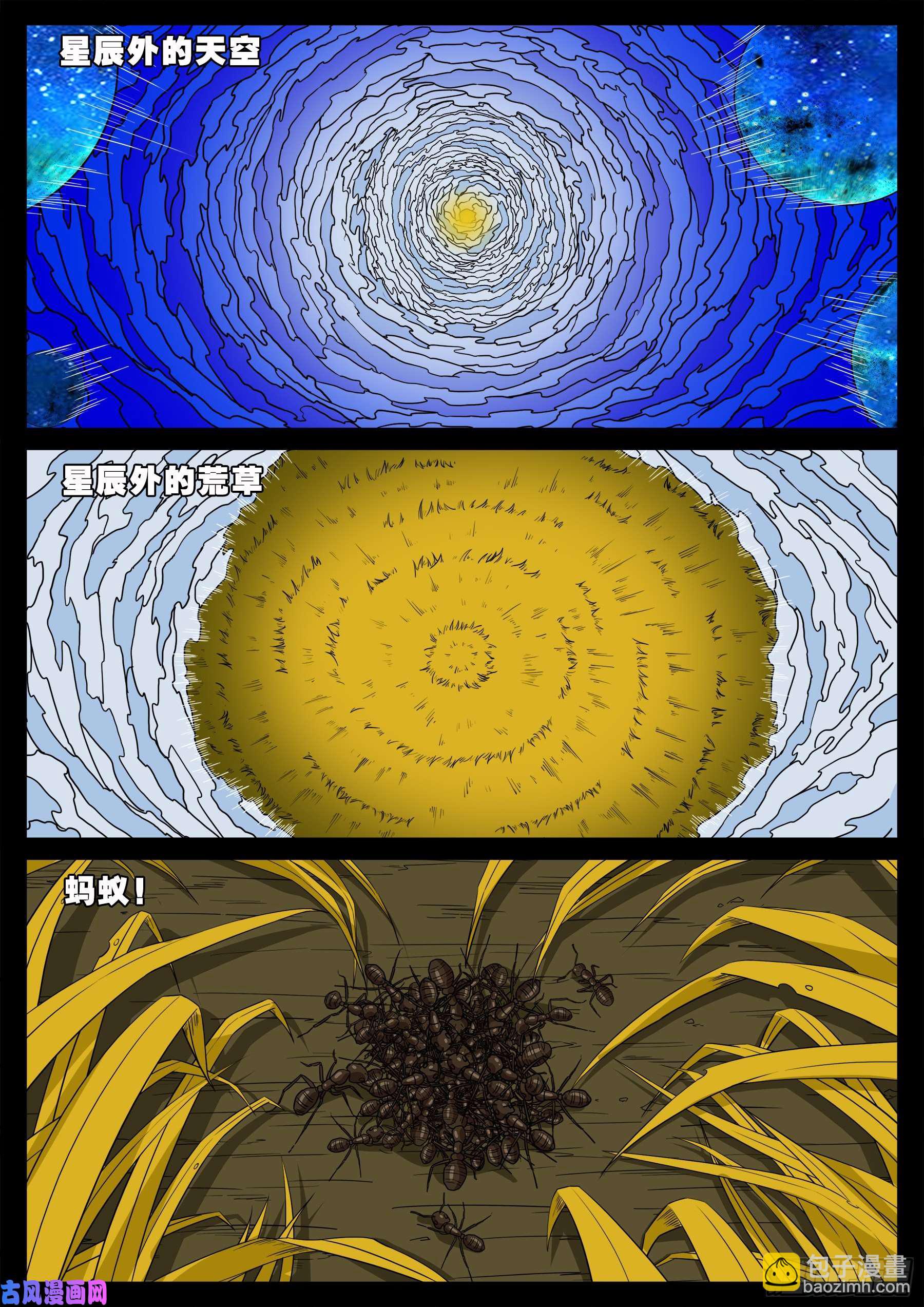 三灾星 0213