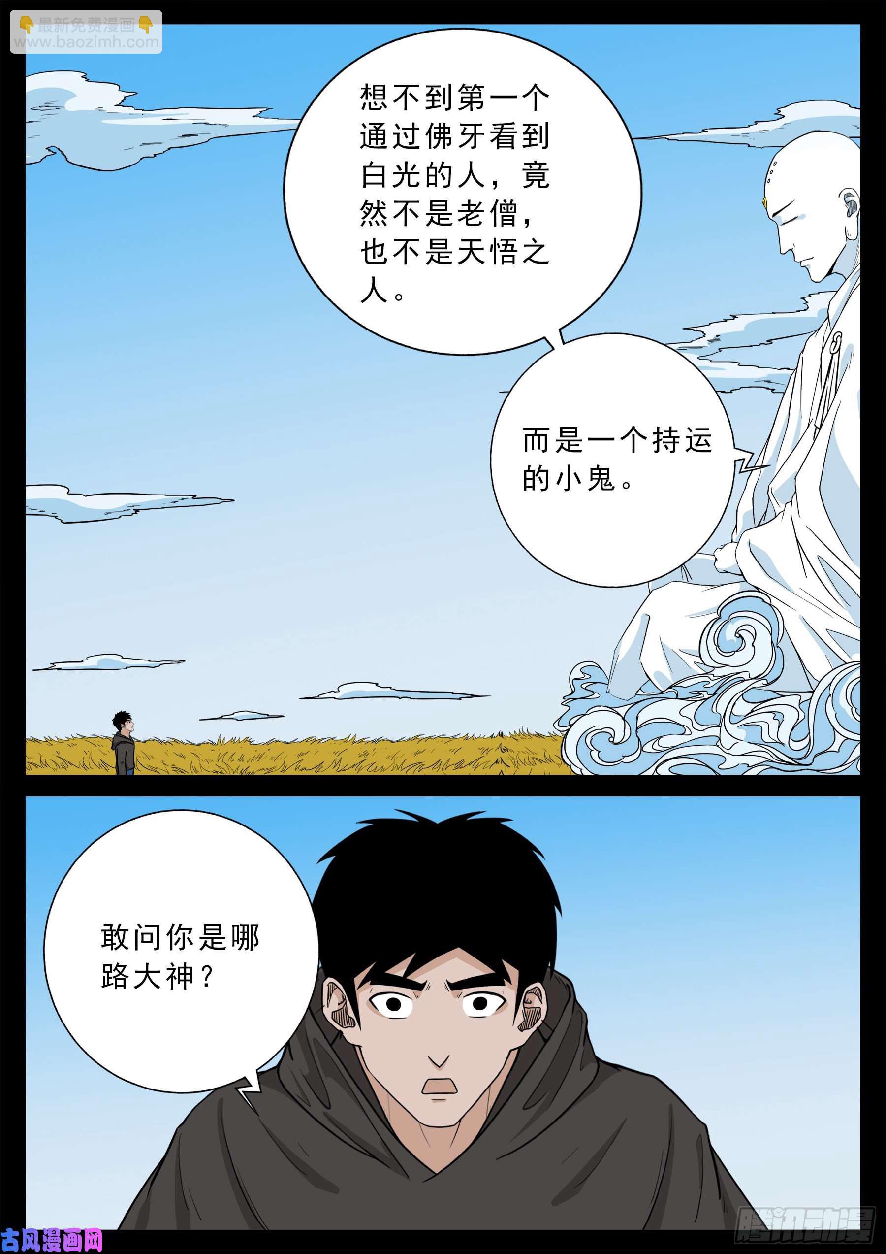 三灾星 025