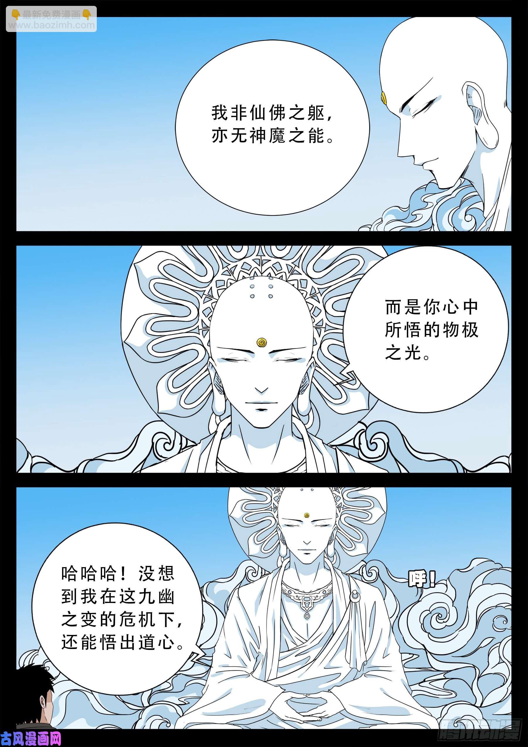 三灾星 026