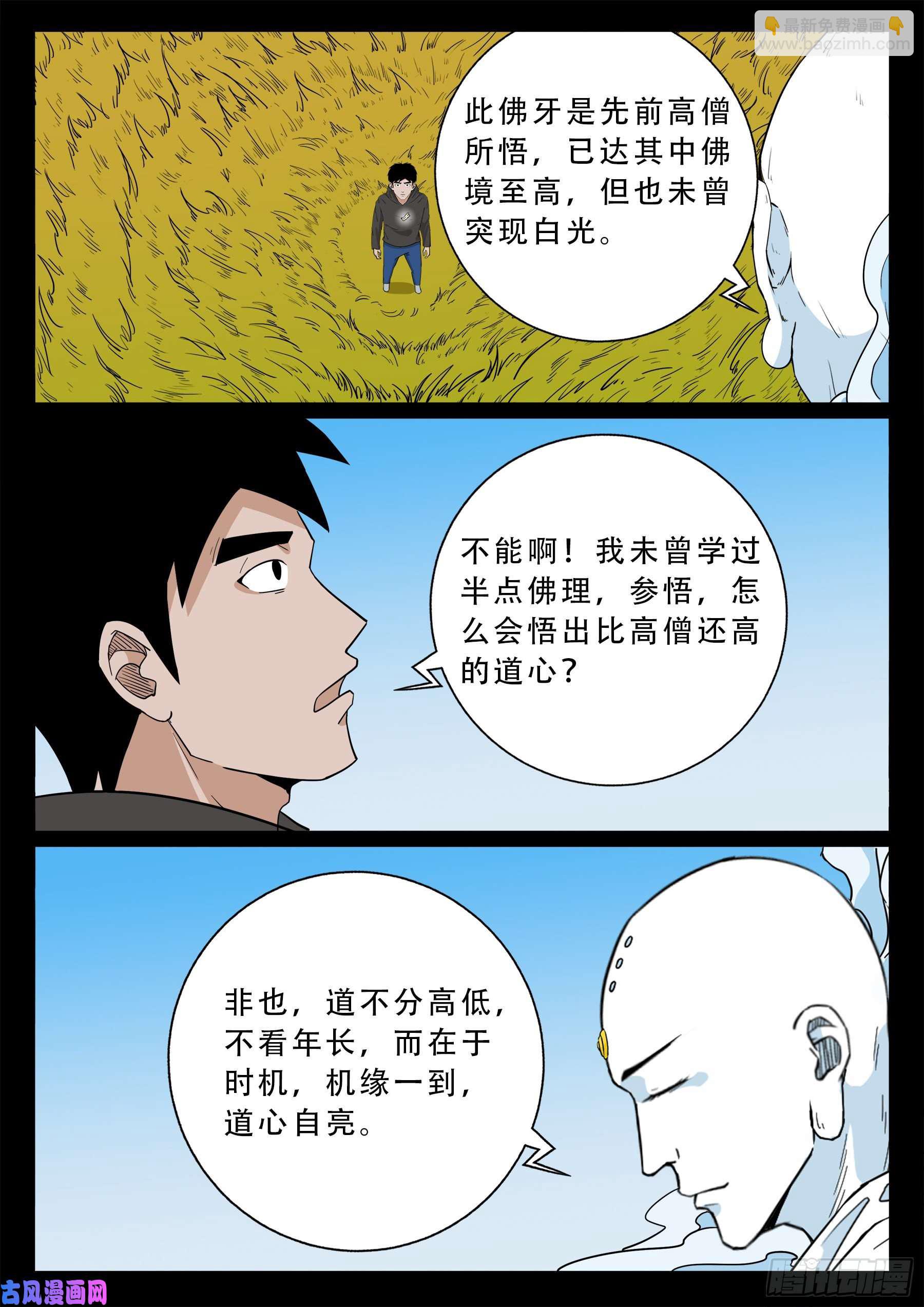 三灾星 027