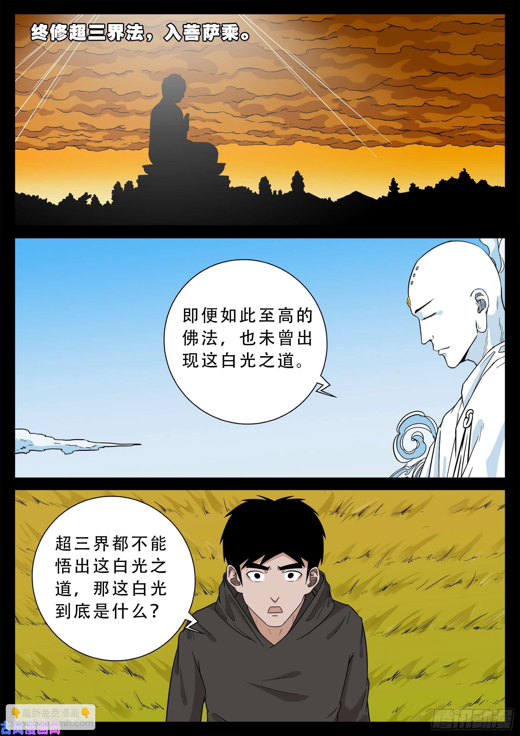 三灾星 029