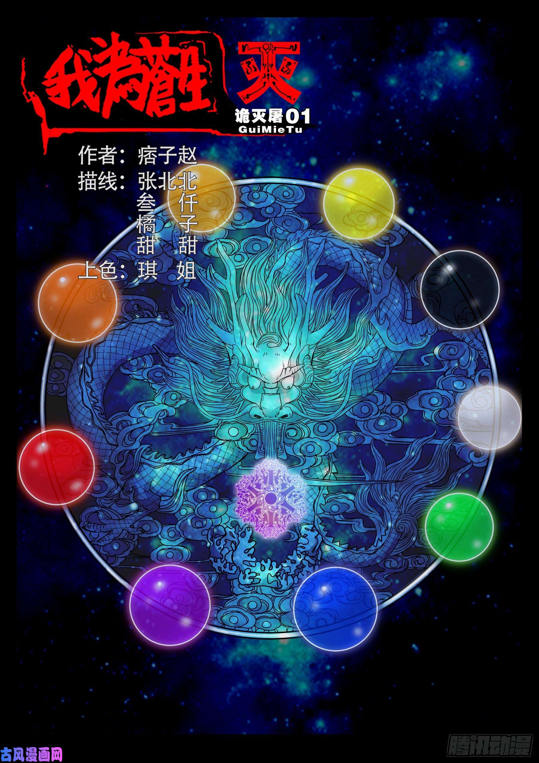 诡灭屠 010