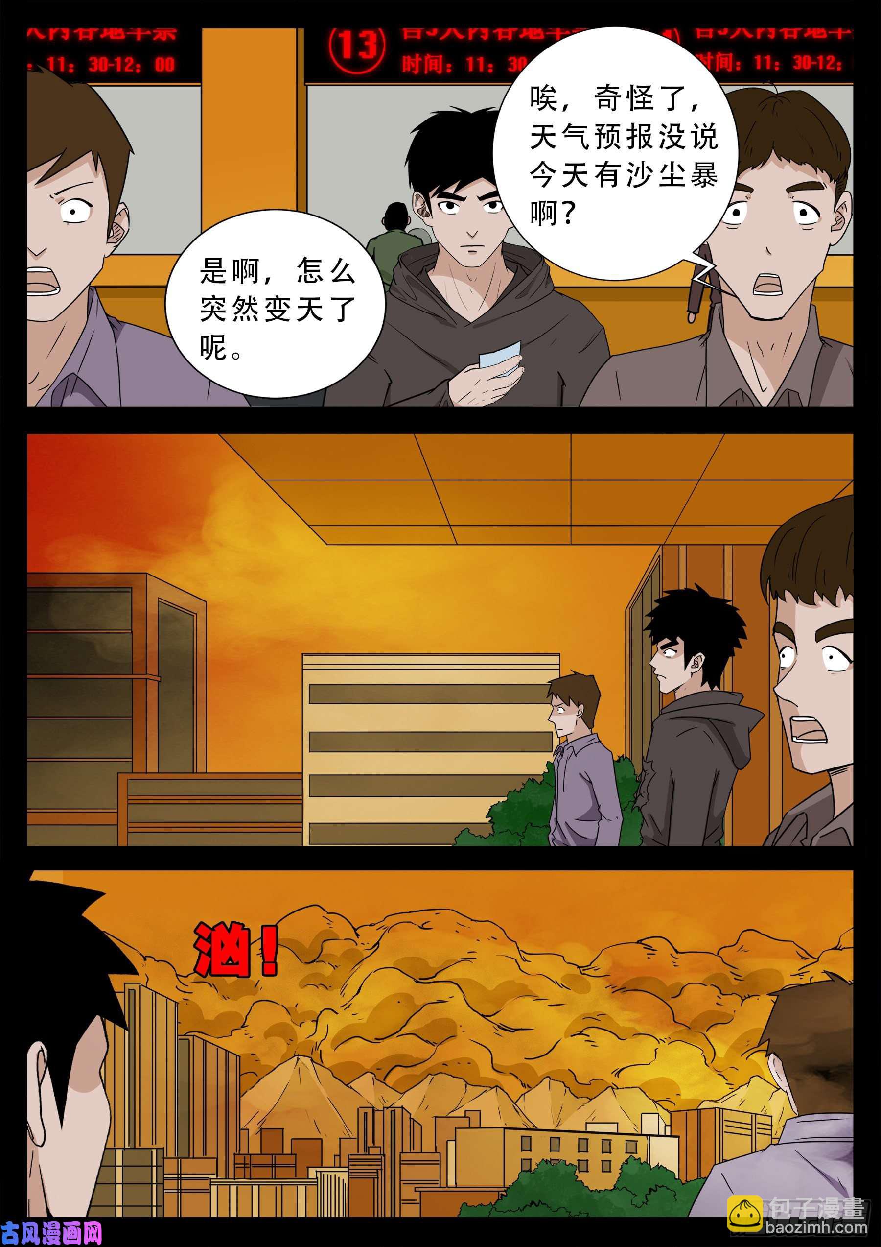 诡灭屠 0112