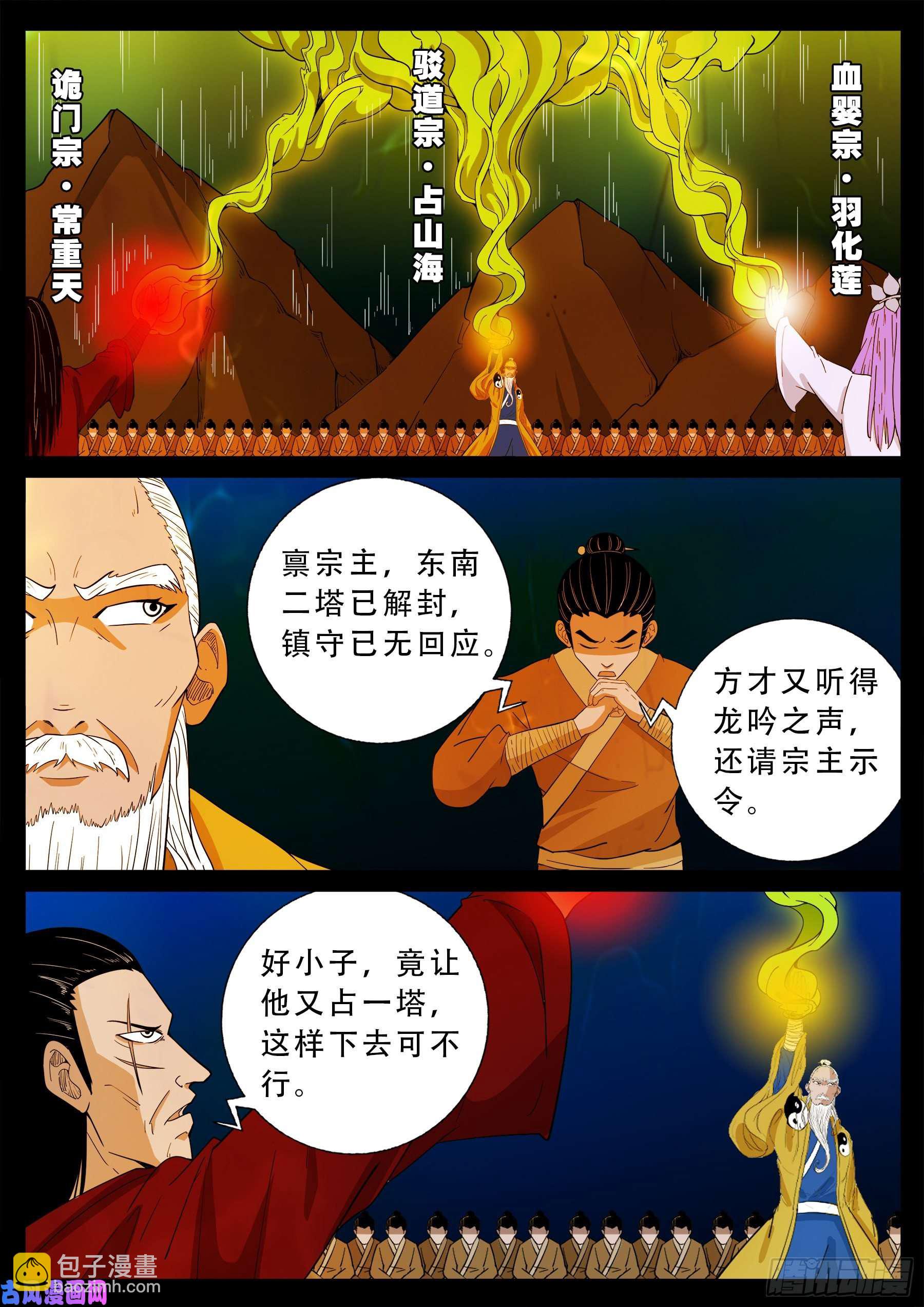 诡灭屠 012