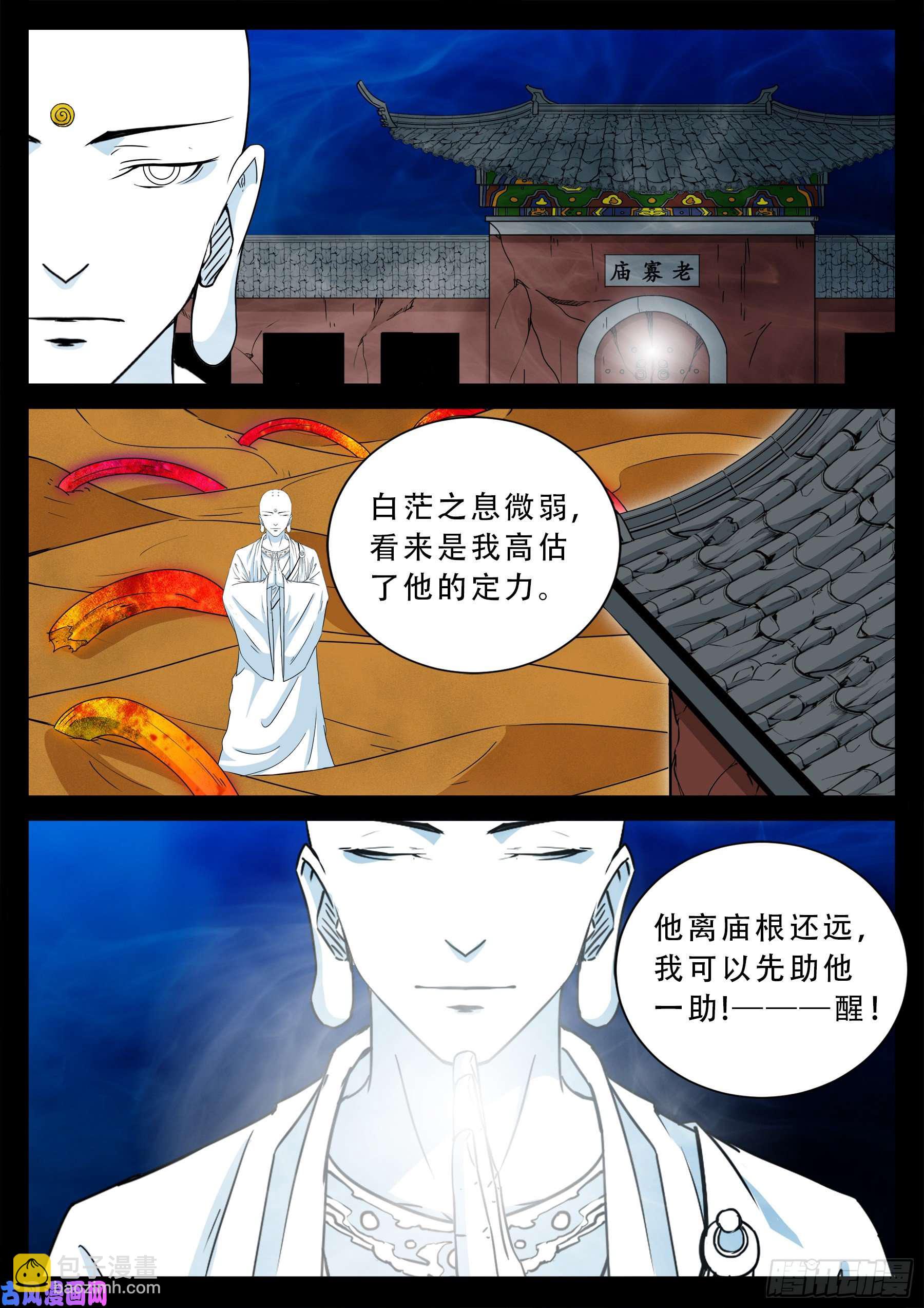 老寡庙 0110
